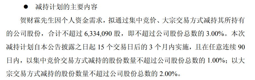 国科军工最新公告：股东杨明华、陈功林计划减持不超过1.8143%公司股份