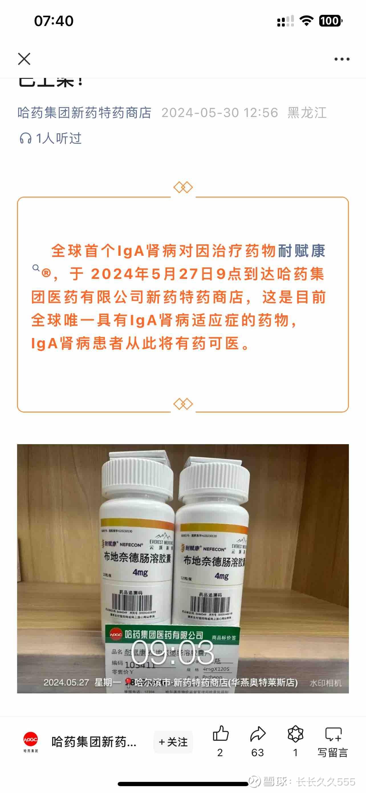 康希诺：在研重组脊髓灰质炎疫苗等候选产品均为全球创新