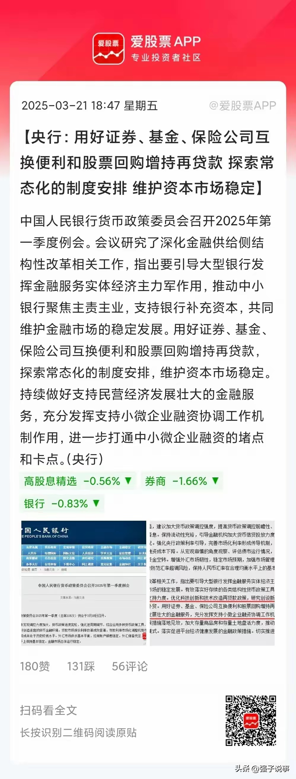 央行：将创设新的结构性货币政策工具；工商银行A股股价创新高丨金融早参