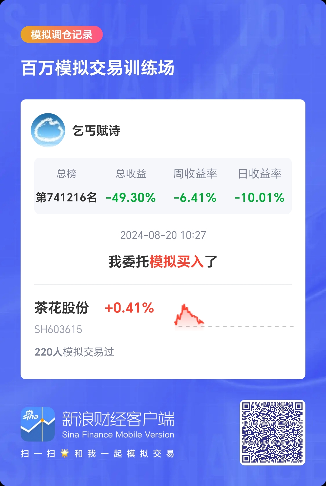 茶花股份：预计2025年半年度亏损350.00万元