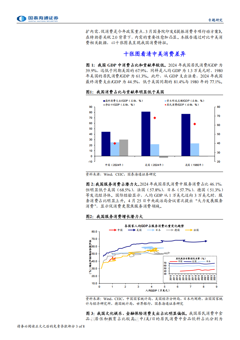 敏芯股份：西南证券、国泰海通等多家机构于7月3日调研我司