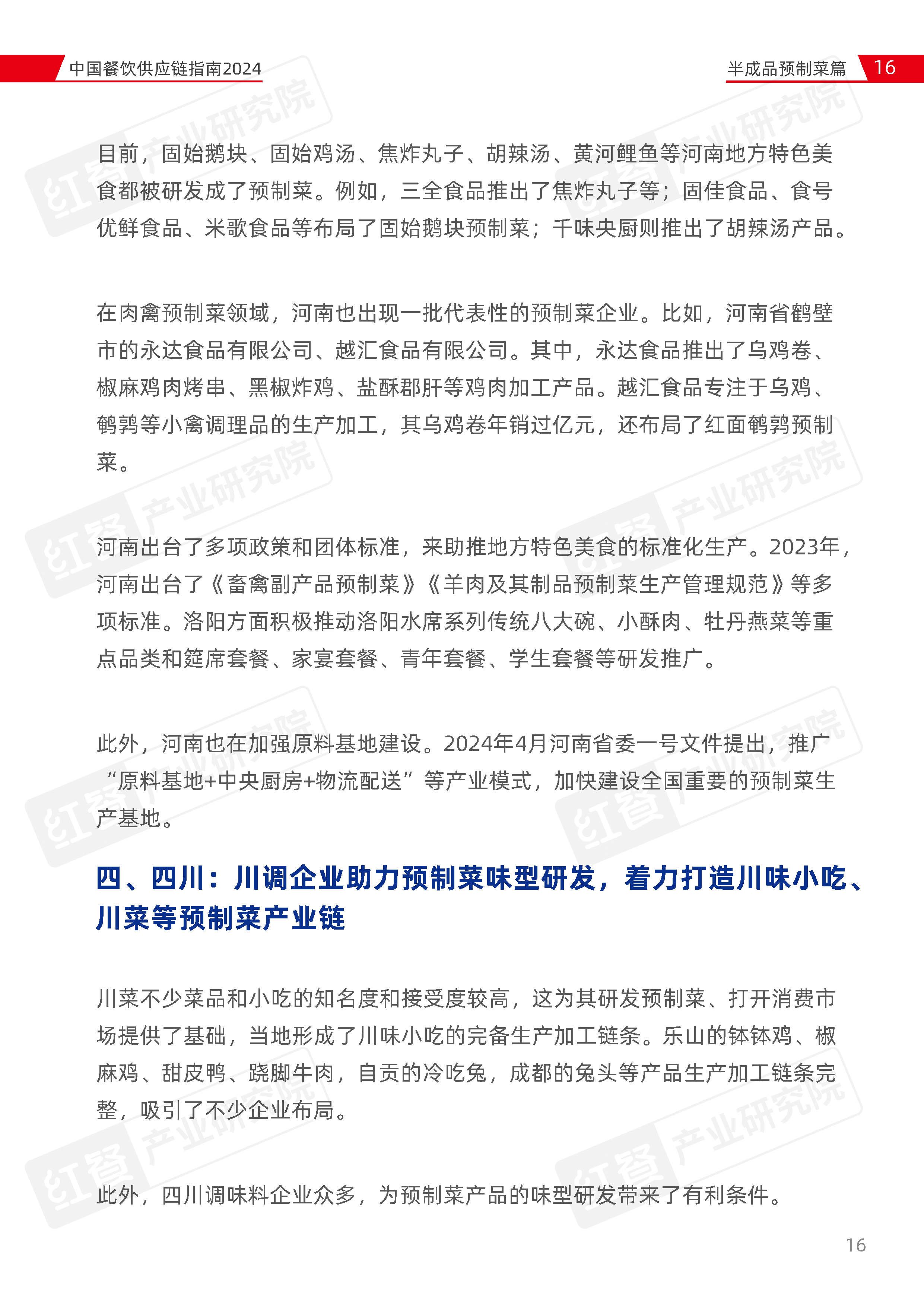 重磅！2025年中国及31省市预制菜行业政策汇总及解读（全）“食品安全规范是预制菜行业政策的主线”