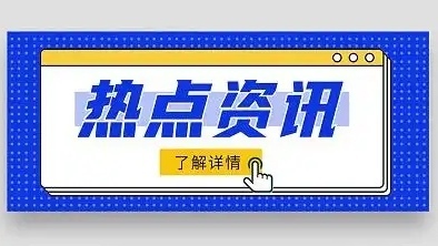 海尔生物：已开展三轮股份回购及实控人三次增持