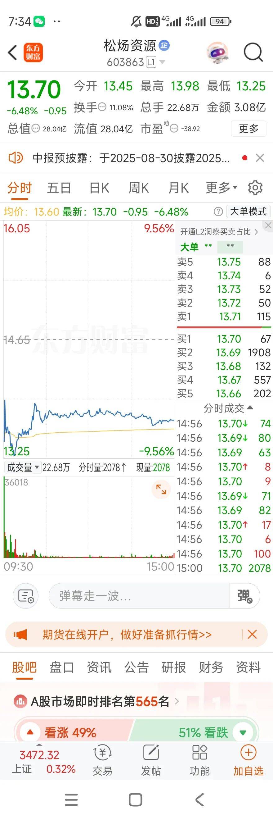 上纬新材最新公告：控股股东筹划控制权变更事项取得进展 股票复牌