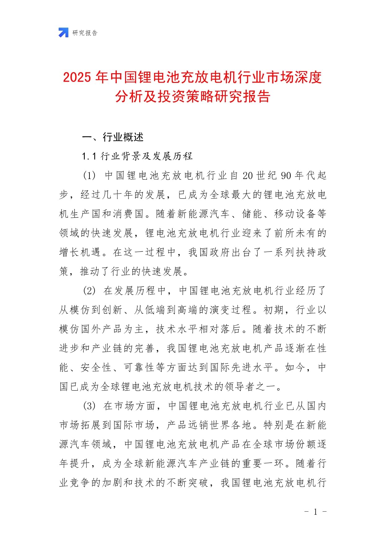 电力设备行业2025年中期策略报告：新周期、新技术、新市场