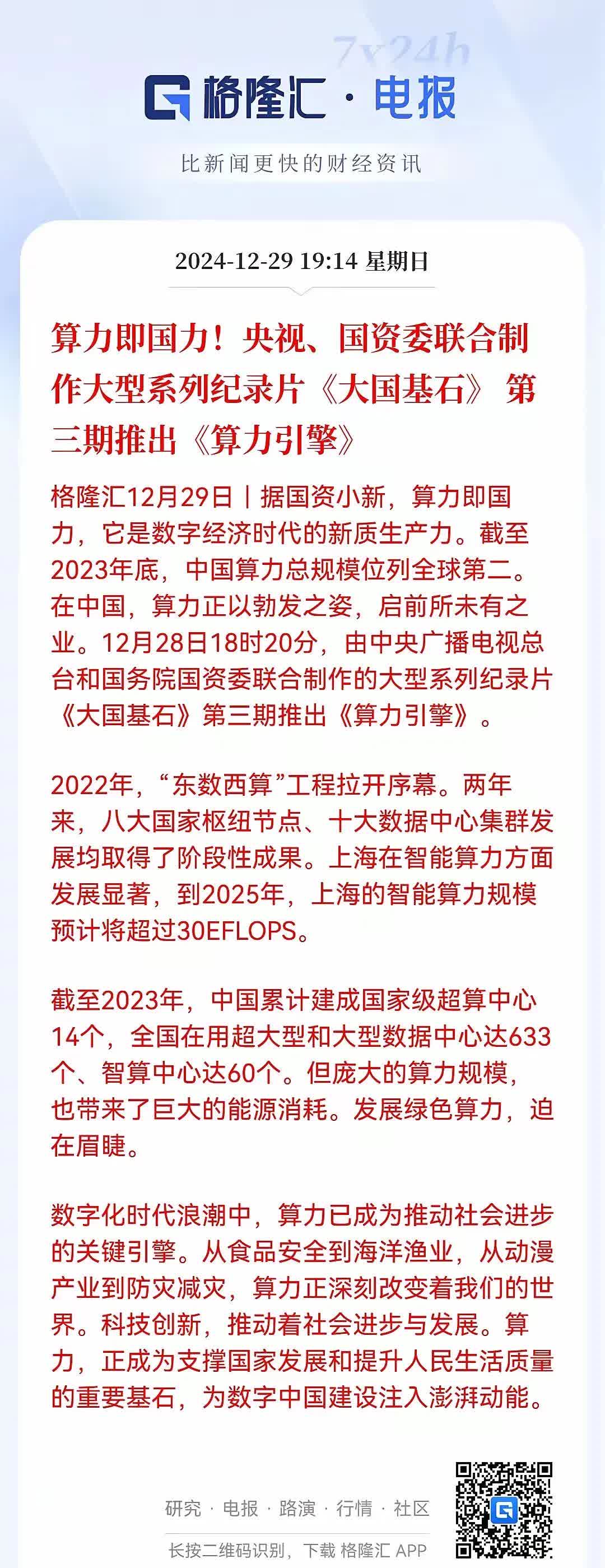 亚信安全（688225）新增【东数西算/算力】概念