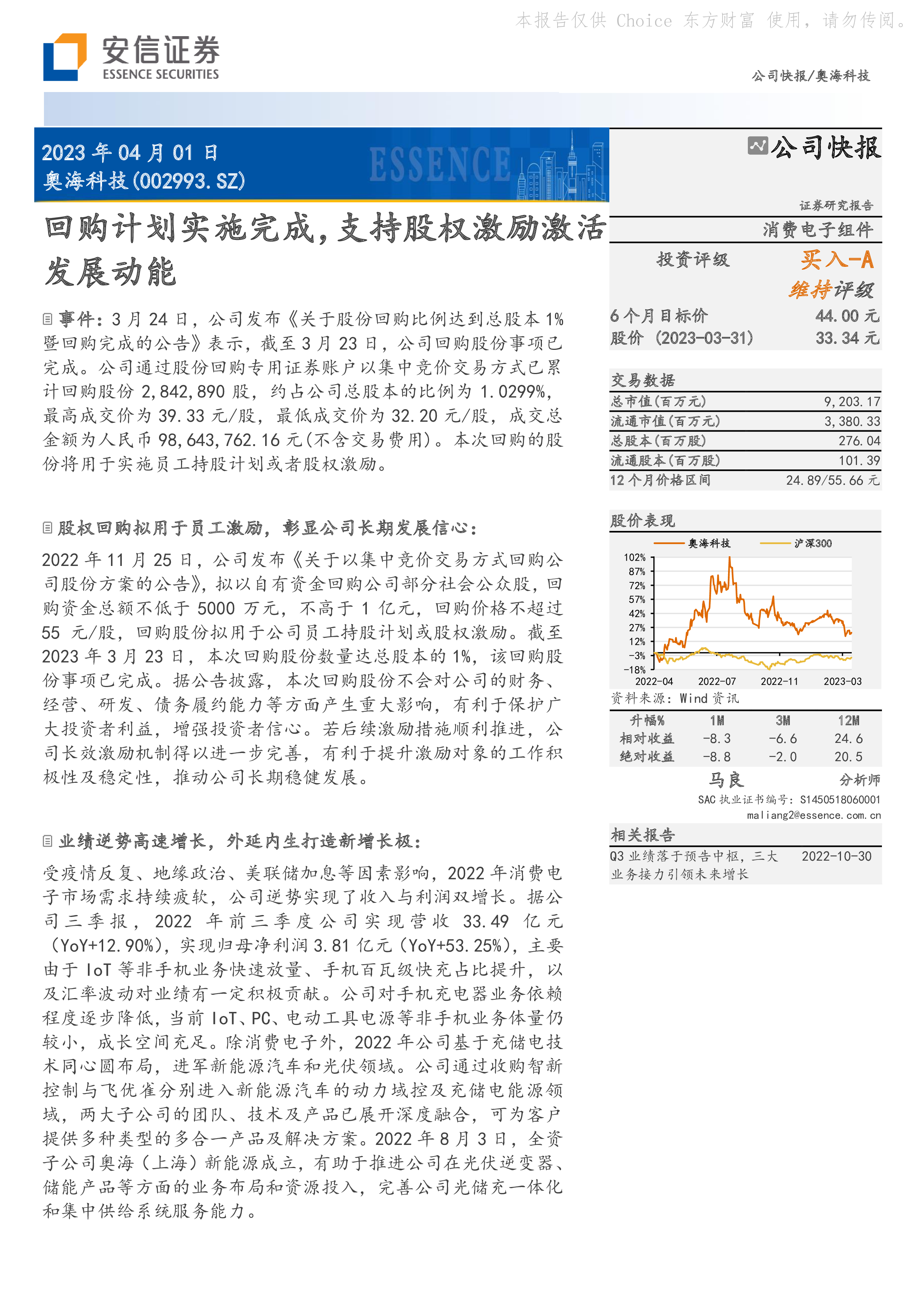 安路科技：公司股权激励计划实施情况及人才稳定措施