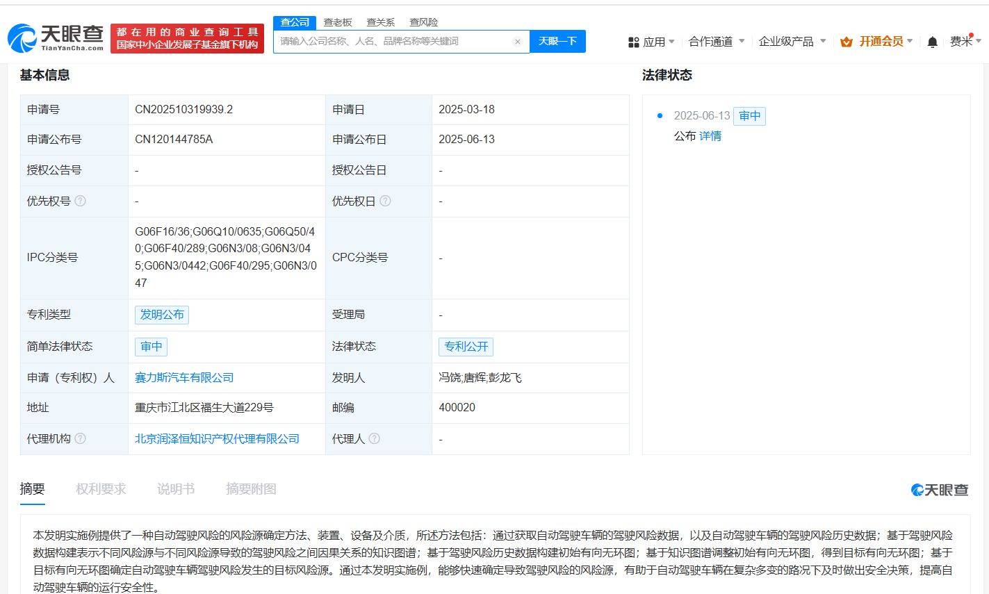 赛力斯车载垃圾箱专利公布
