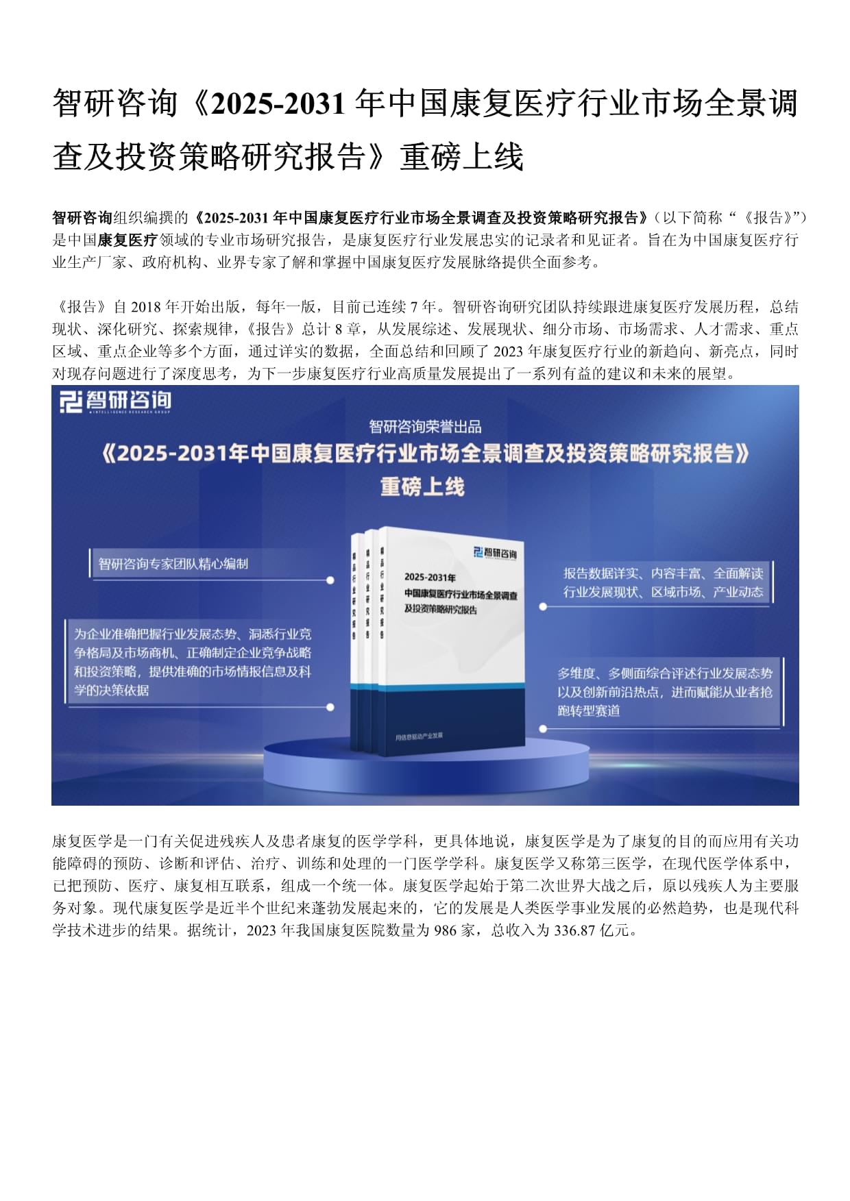 预见2025：《2025年中国医疗美容行业全景图谱》（附市场现状和发展趋势等）