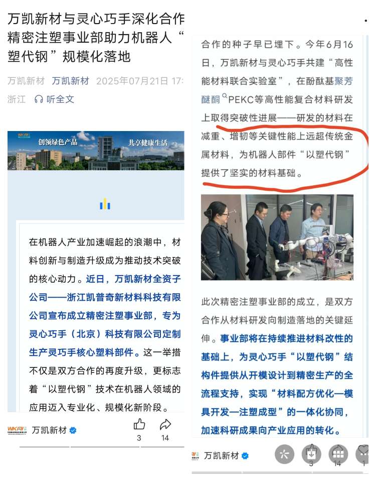 万凯新材：成立精密注塑事业部提供全流程支持实现一体化协同