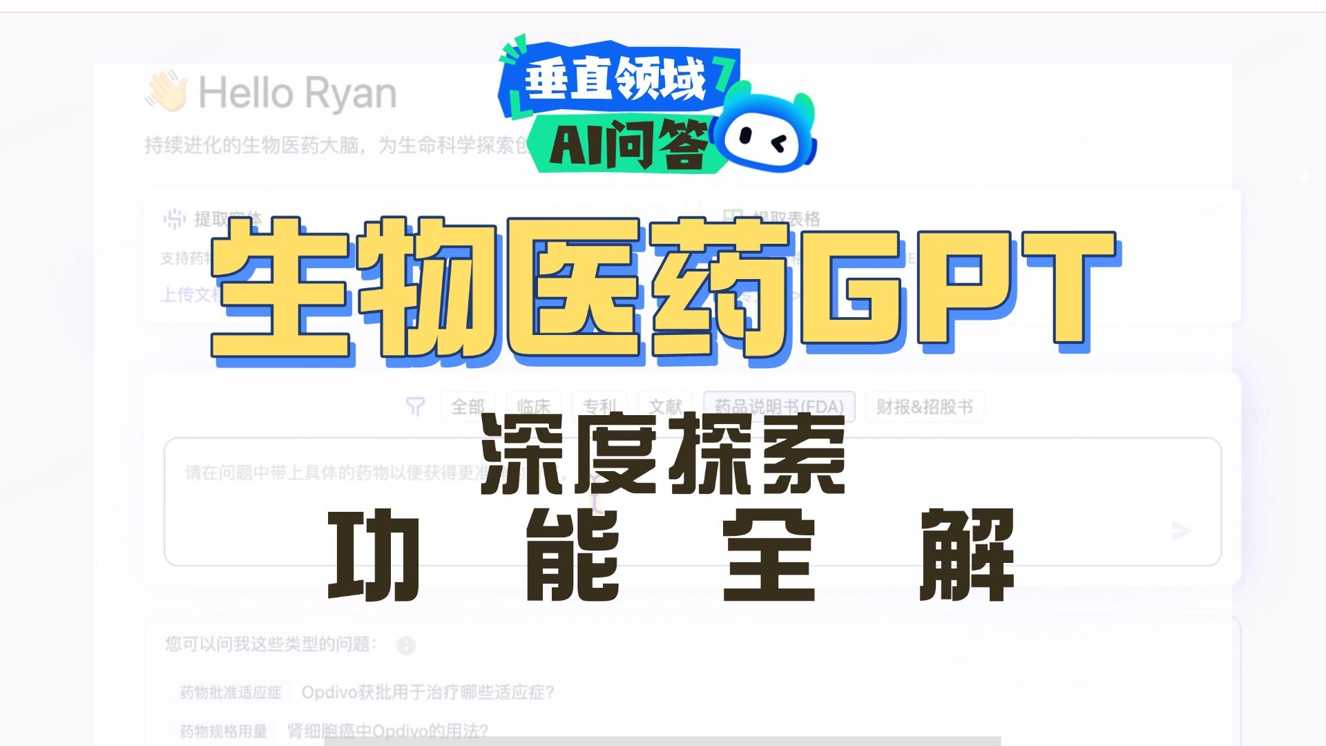 皓元医药：深度融合AI技术构建独特化合物库