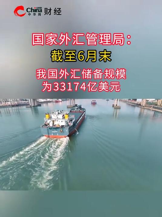 国家外汇管理局答每经问：上半年外资净增持境内股票和基金101亿美元，预计外资仍会逐步增配人民币资产