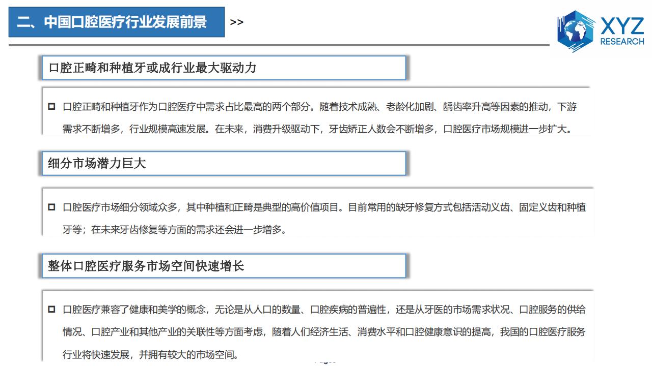 2025年中国口腔种植市场供给分析：高水平口腔医师供不应求