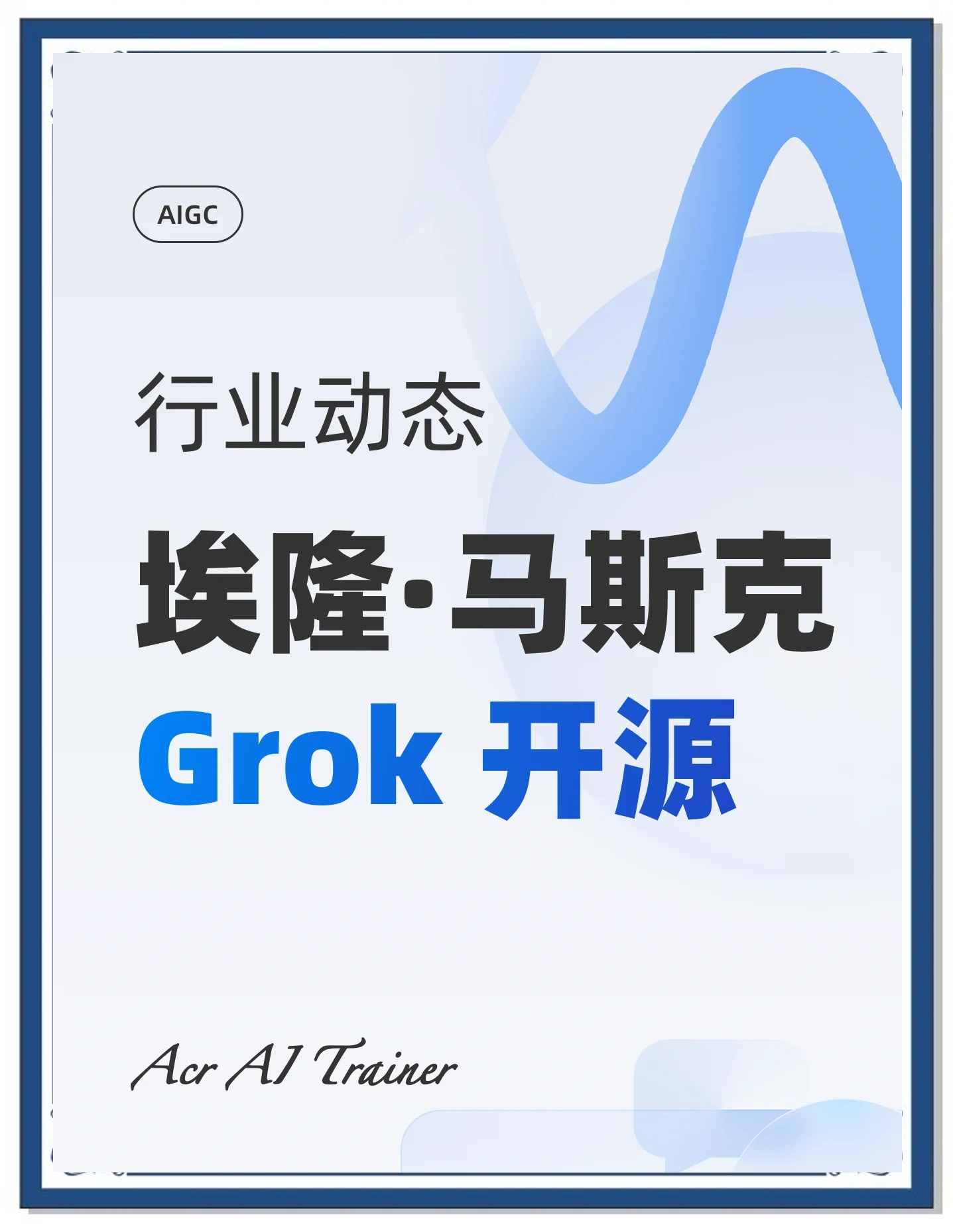 通信行业研究：Grok4正式发布，海外AI链持续高景气
