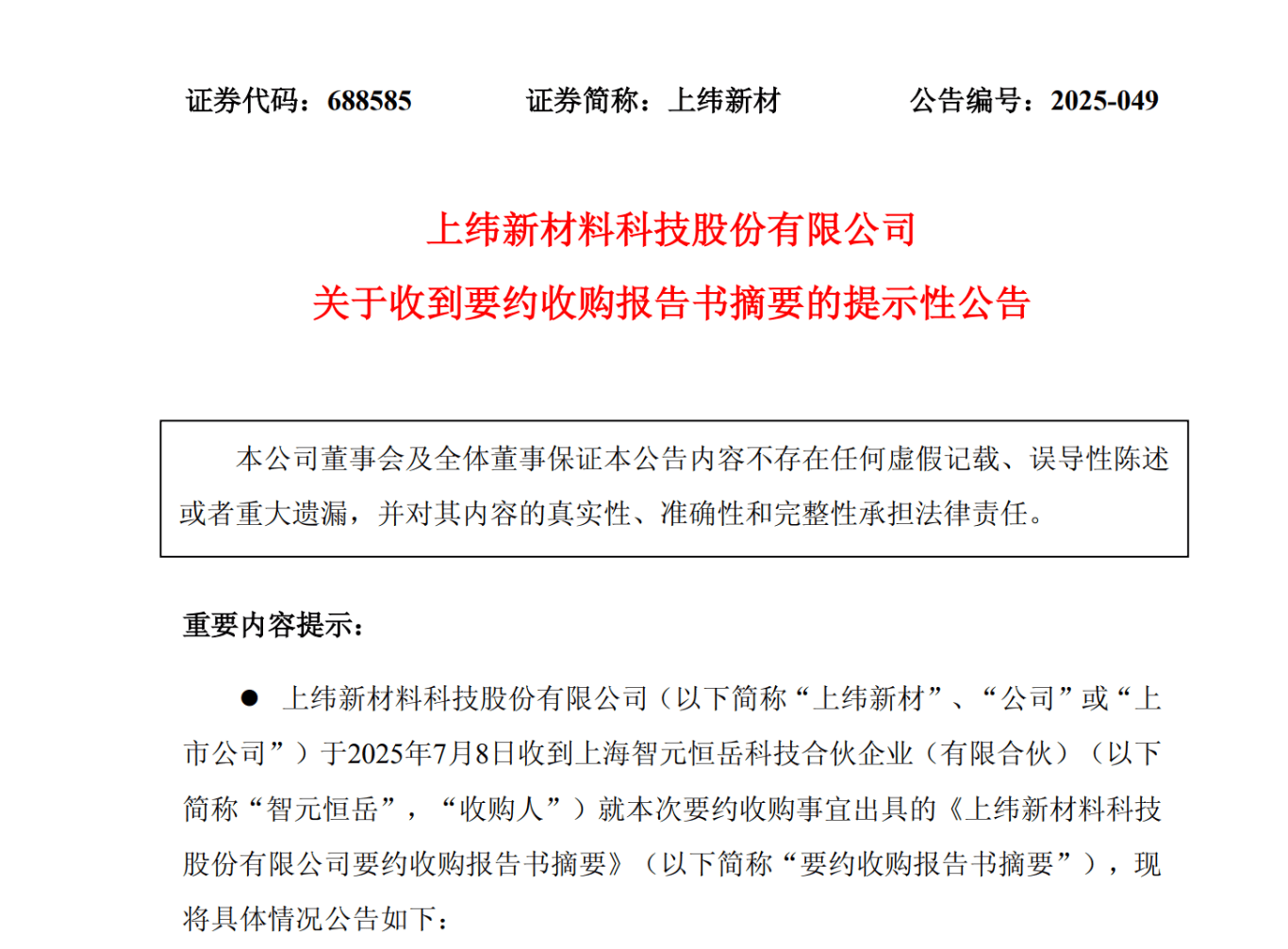 机器人行业周报：智元机器人21亿入主上纬新材，极智嘉登陆香港交易所主板