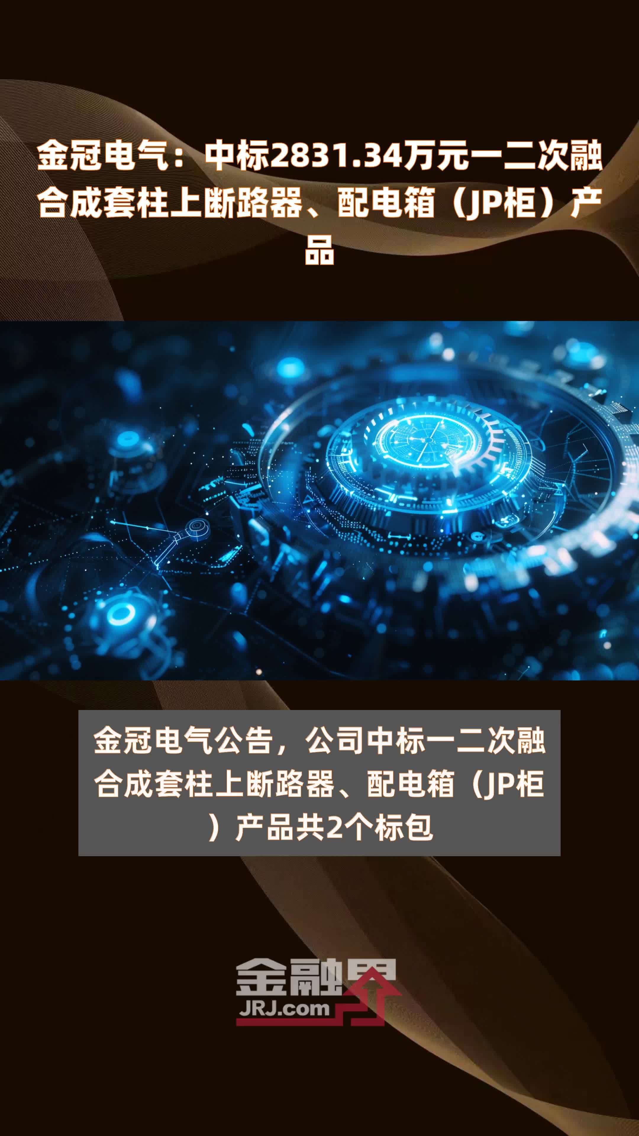 金冠电气：世界首台高海拔高抗震1000kV交流电站用复合外套避雷器填补我国特高压防护装备空白