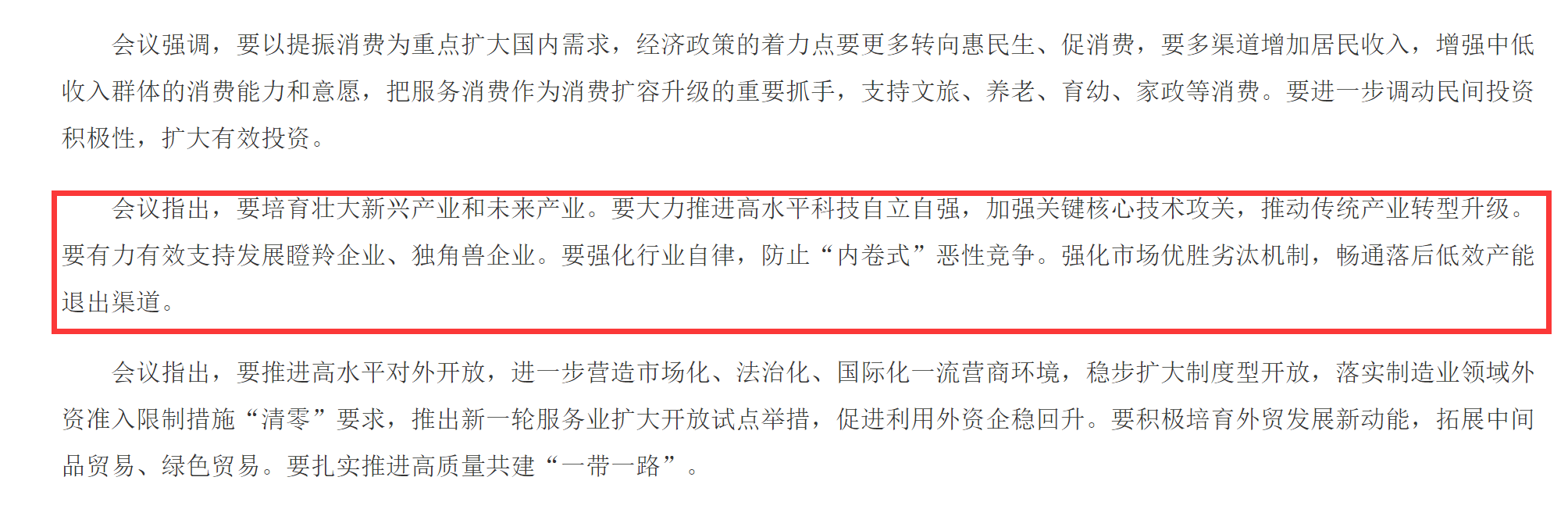 十部门出台方案促进农产品消费 专家：意在遏制低质低价“内卷式”竞争
