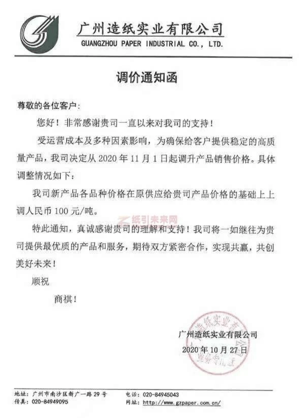 林平发展上交所IPO已受理 原纸年产能超100万吨