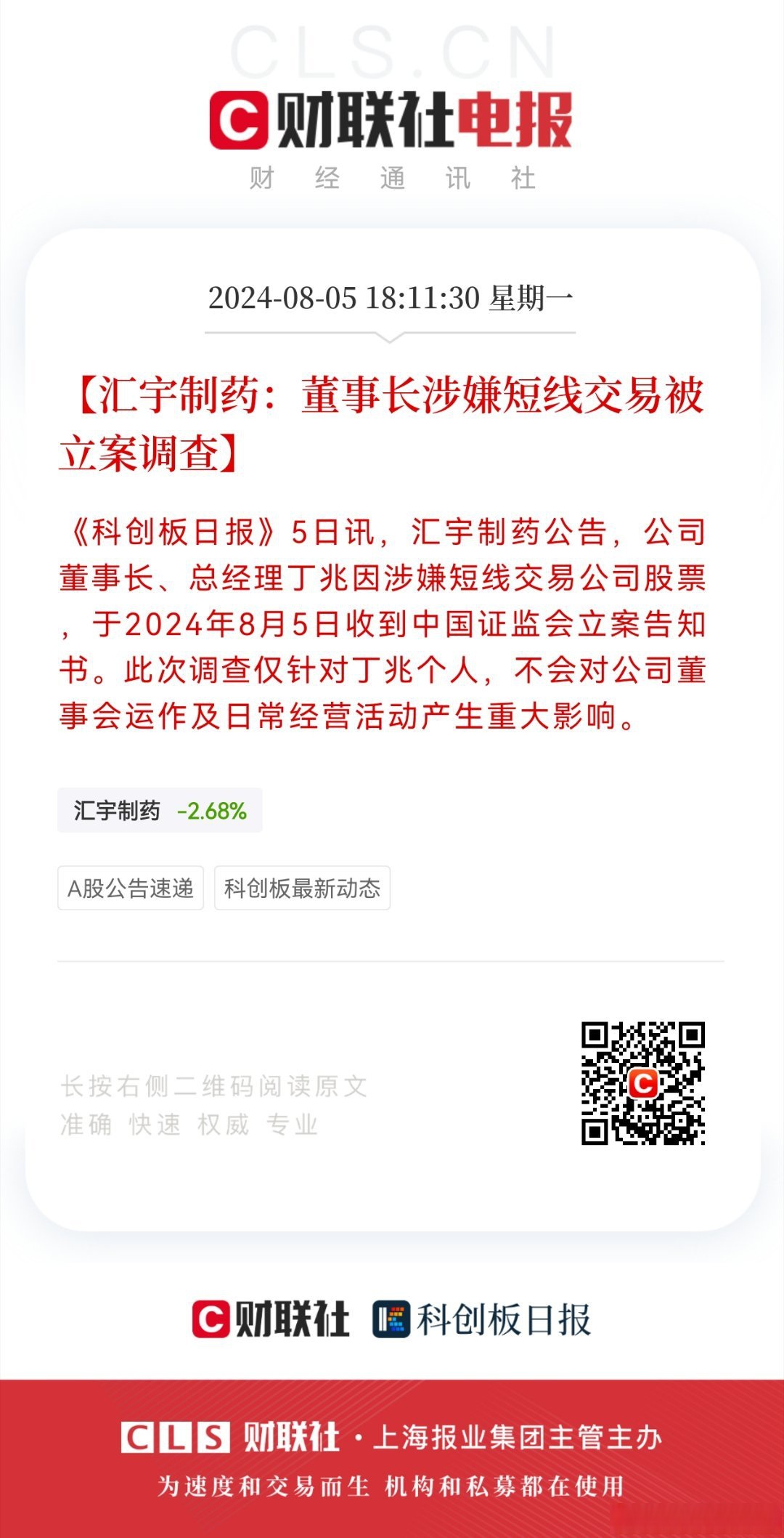 汇宇制药：产品已在68个国家和地区实现销售业务