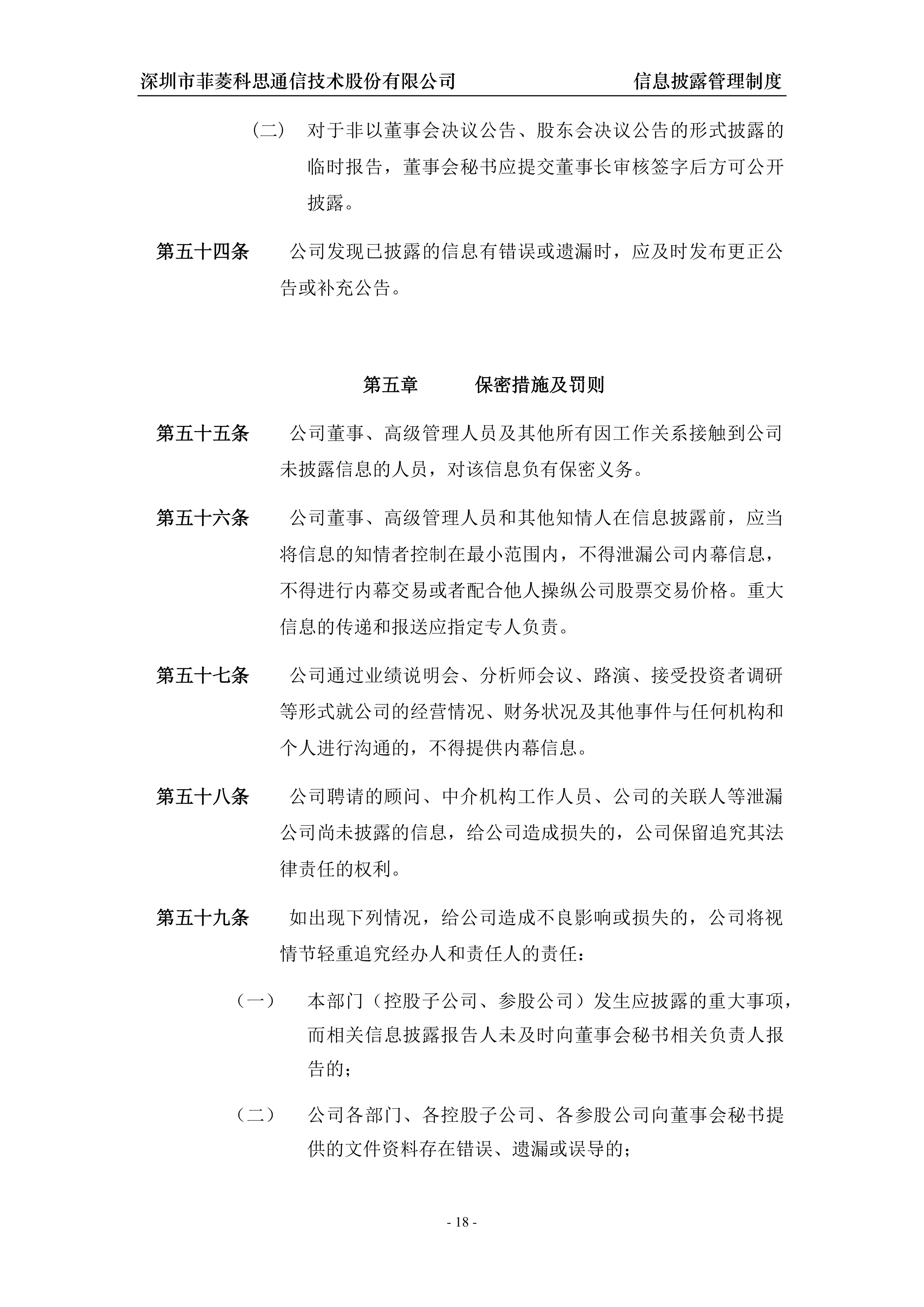 菲菱科思：公司目前的主要产品为“园区网交换机、数据中心交换机、企业路由器、智能终端”等数据通信产品以及汽车电子等产品