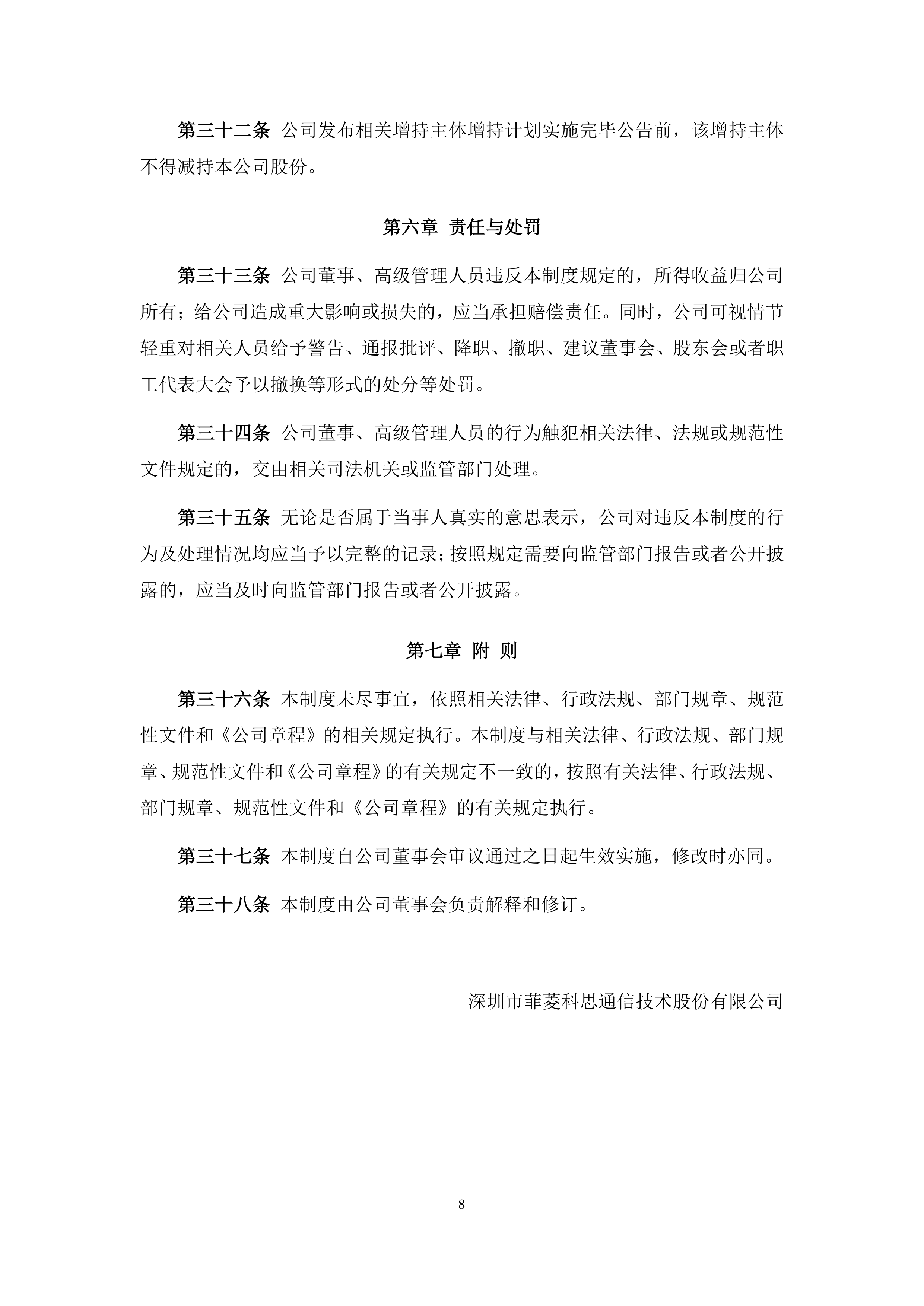 菲菱科思：公司目前的主要产品为“园区网交换机、数据中心交换机、企业路由器、智能终端”等数据通信产品以及汽车电子等产品