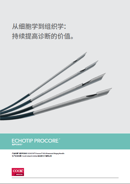 微电生理：EasyEcho?一次性使用心腔内超声成像导管临床入组已完成并提交注册申请