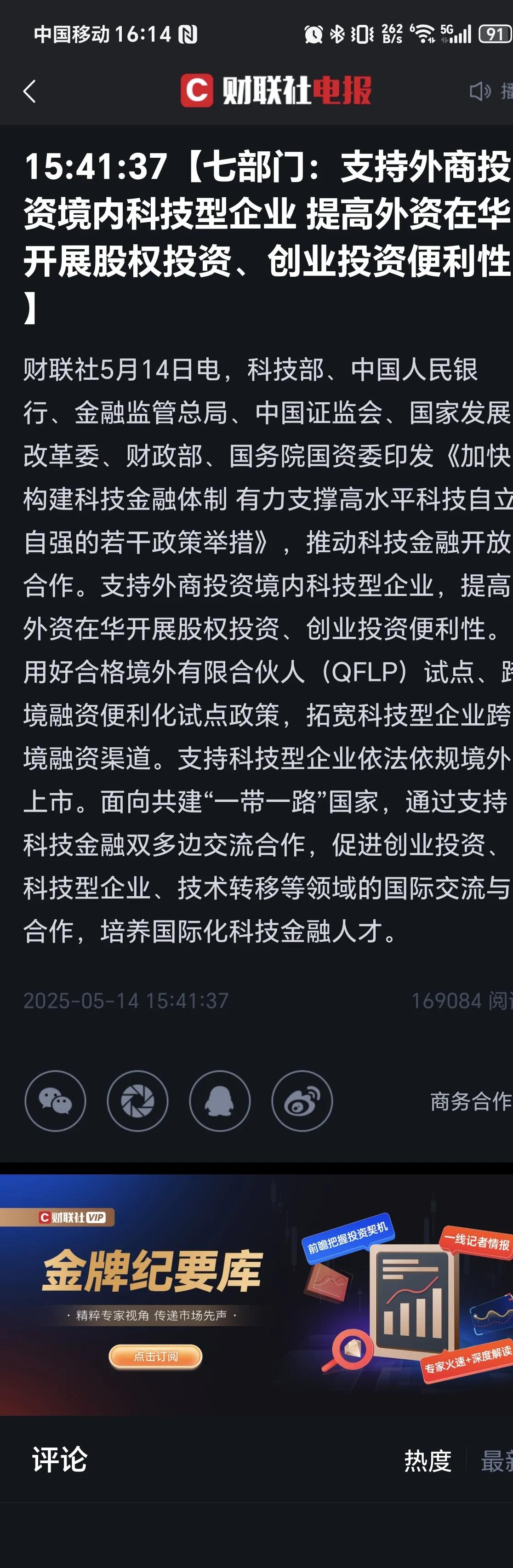 非银金融行业周报：券商定增再填一例，继续看好低估值券商板块机会