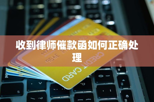 臻镭科技：已对部分应收账款账龄较长客户采取发催款函、发律师函等法律手段