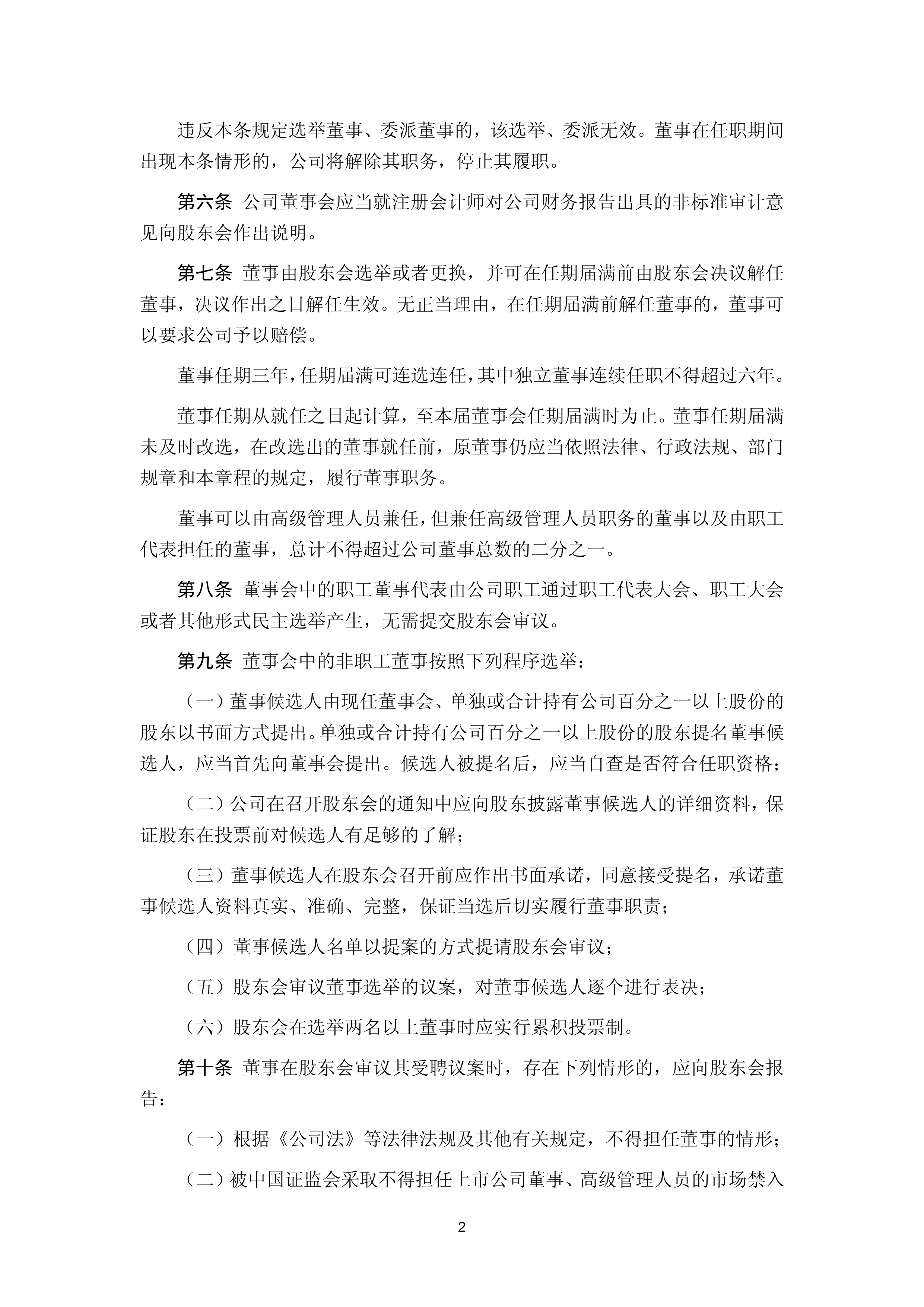 燕麦科技最新公告：选举王立亮为公司第四届董事会职工代表董事
