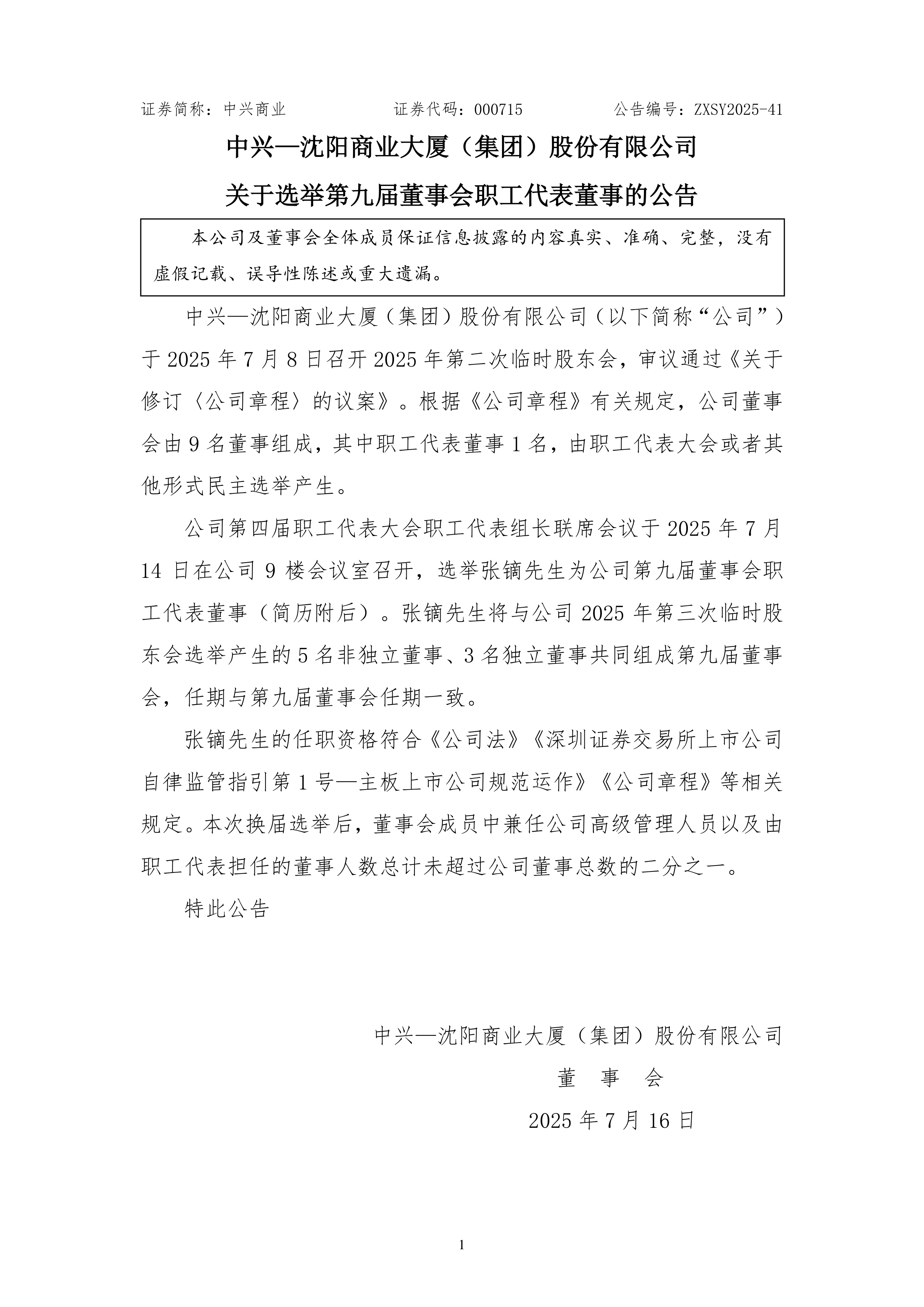 燕麦科技最新公告：选举王立亮为公司第四届董事会职工代表董事