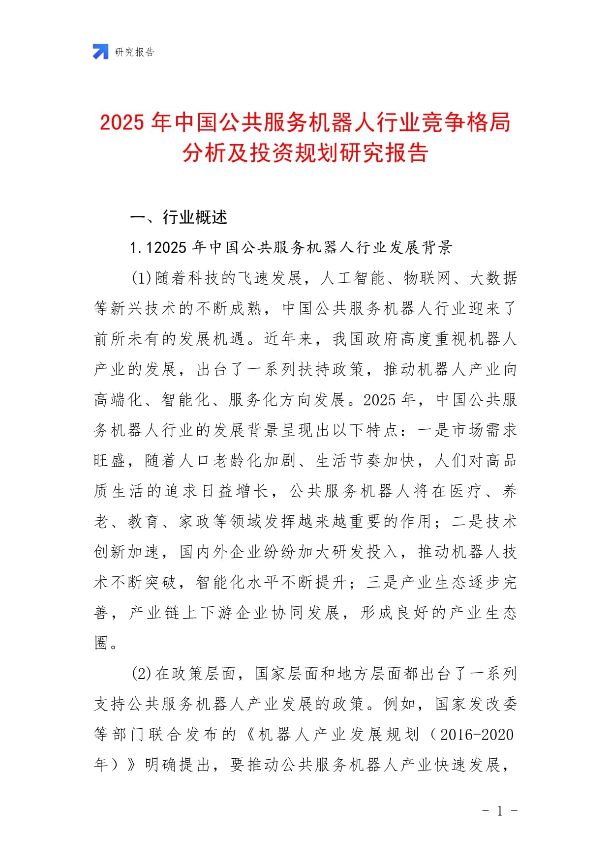 2025年中国水下机器人行业区域竞争分析： 广东省研发能力突出