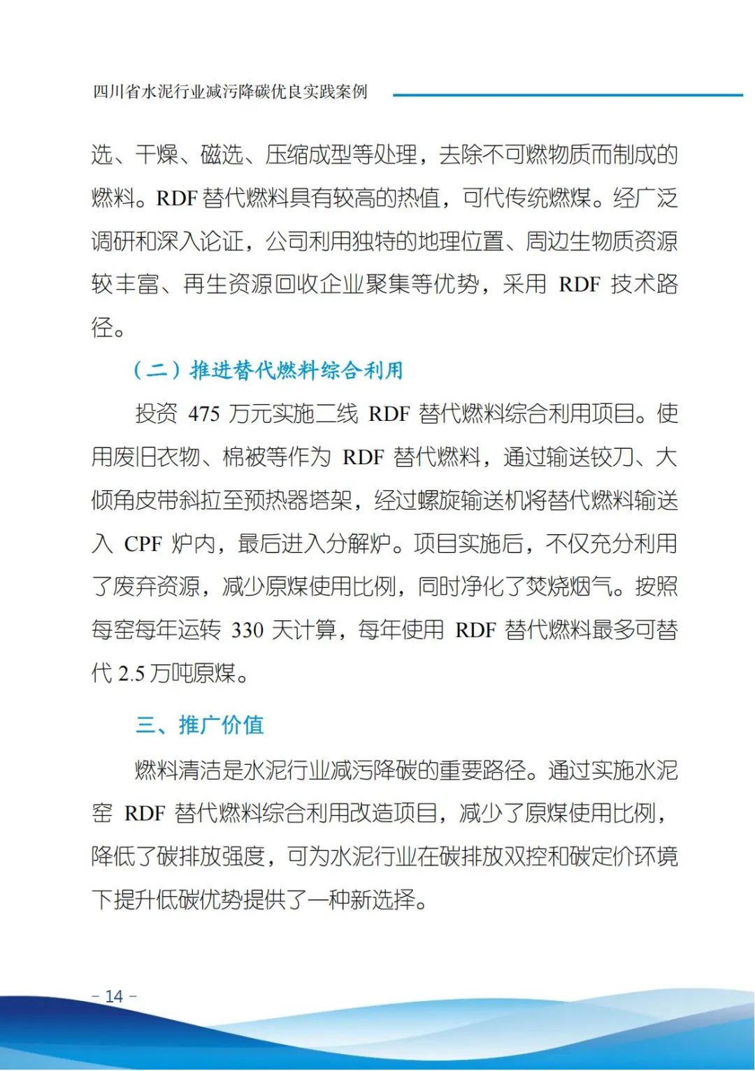 维维股份：针对空气污染防控，公司已从“减污、治污、监污”三个环节形成闭环管理