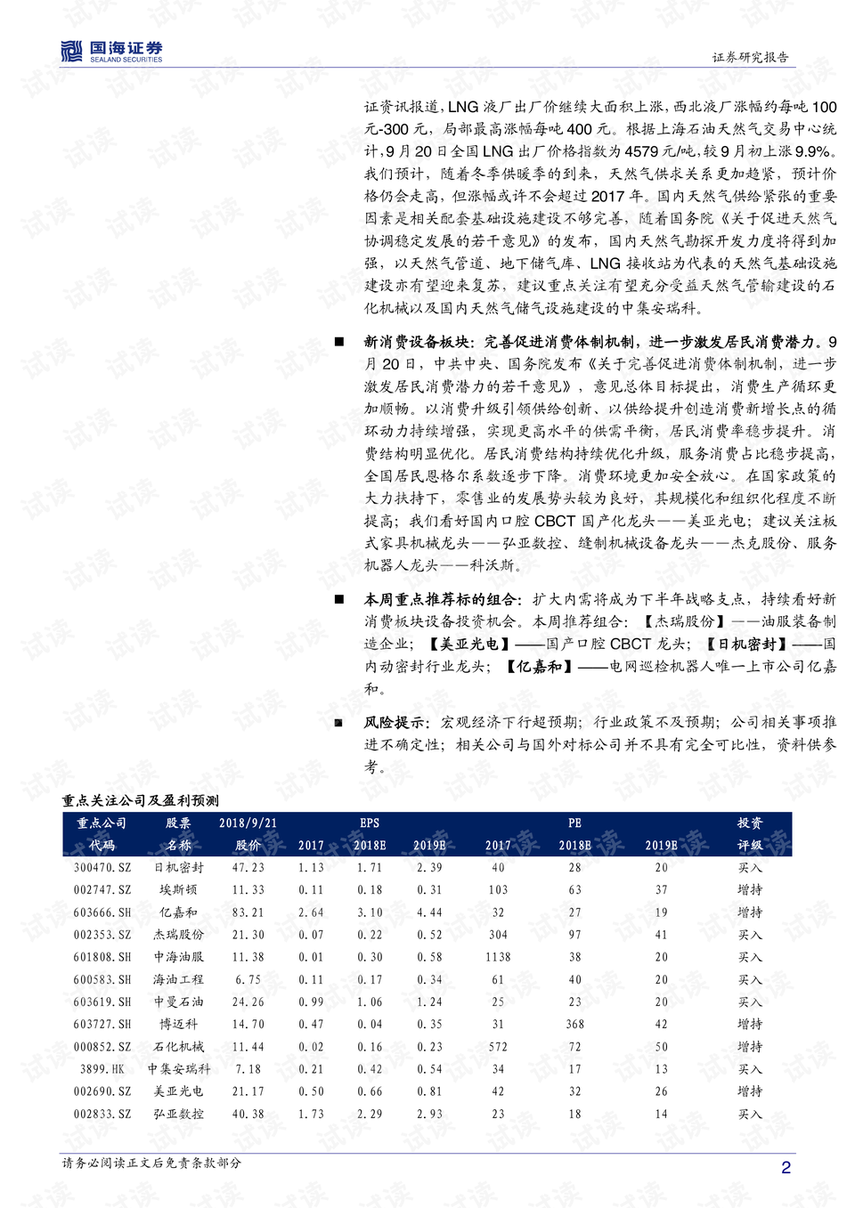 机械设备行业周报：关注工程机械、叉车等板块投资机会