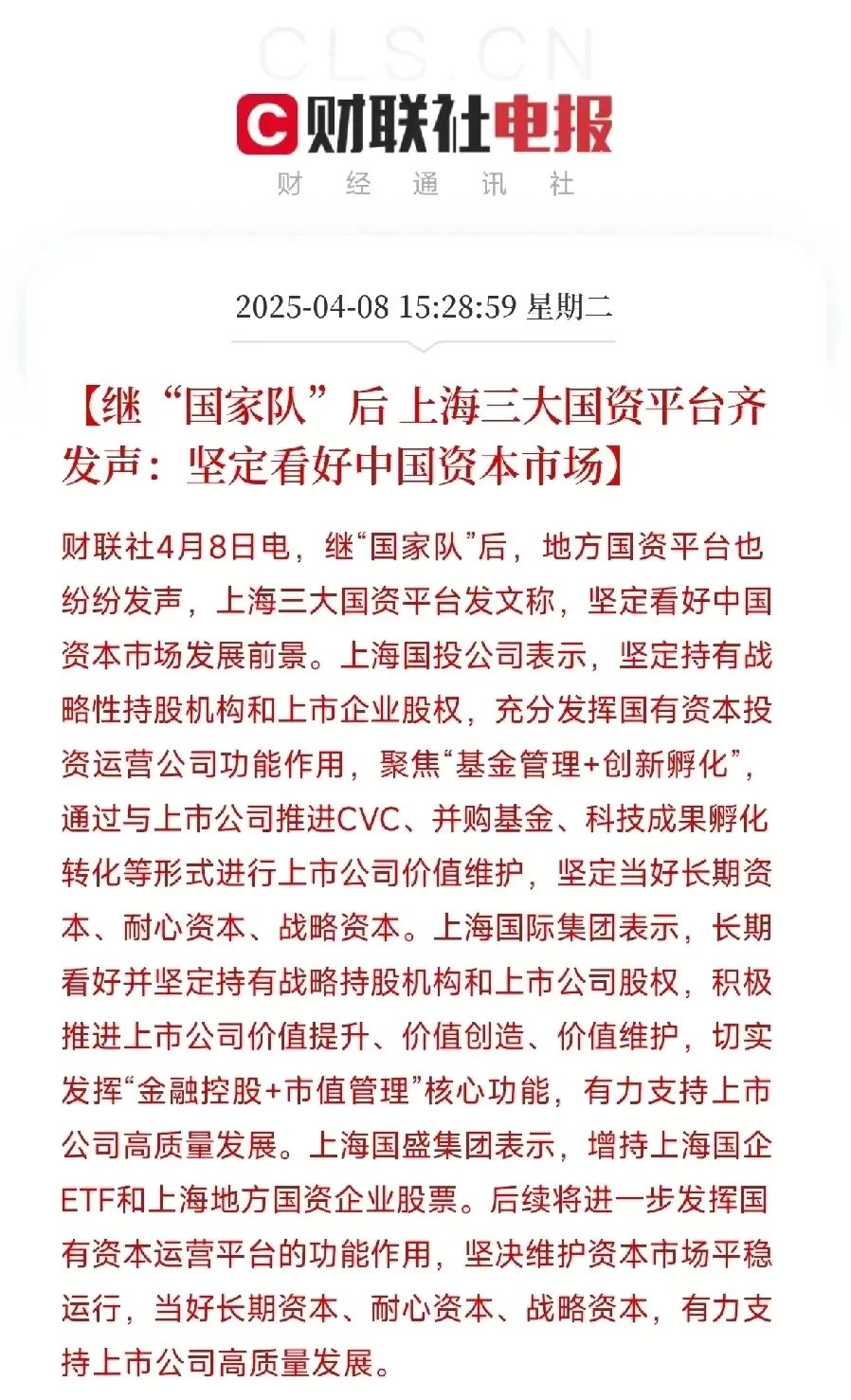 涨停雷达:重大重组+体外诊断+国企改革 利德曼触及涨停