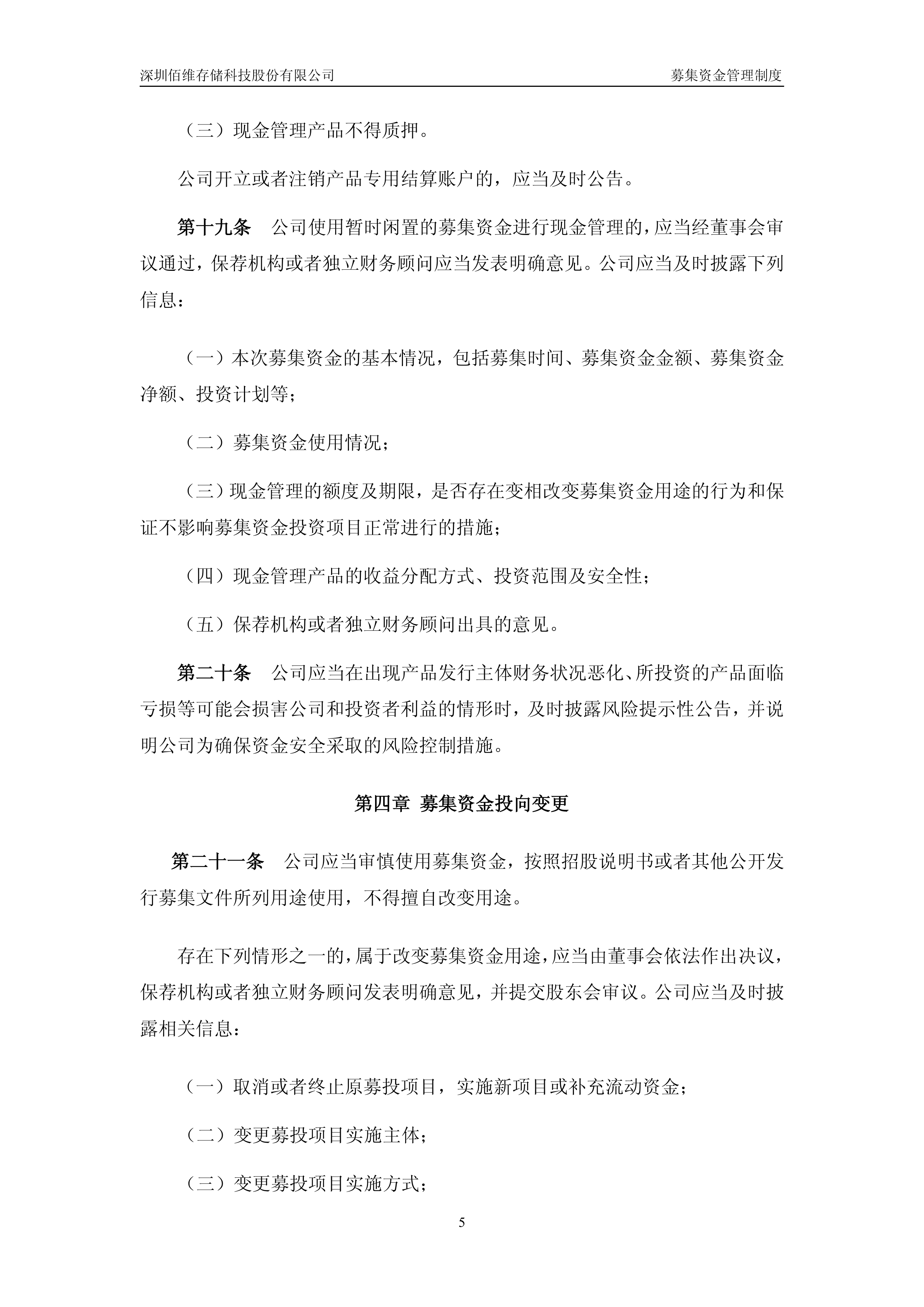佰维存储：存储产品价格企稳回升带动营收和毛利率提升