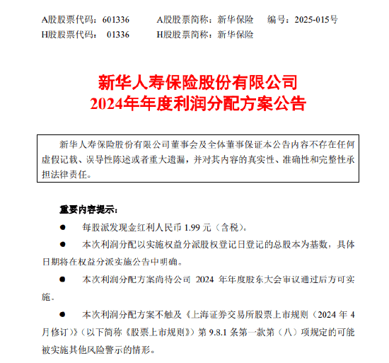钜泉科技：利润分配方案在股东大会审议通过之后2个月内实施完成