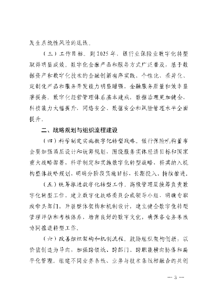 银保监会下发互联网保险监管征求意见稿 部分险种销售区域有望放开