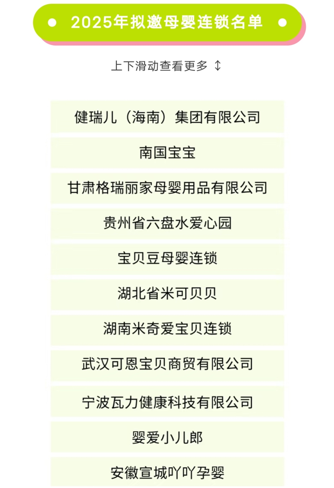 孩子王：公司针对孕妇会员开展 “好孕宠爱日” “妈妈班”等专属互动活动，针对高级认证孕妇会员推出一系列权益包