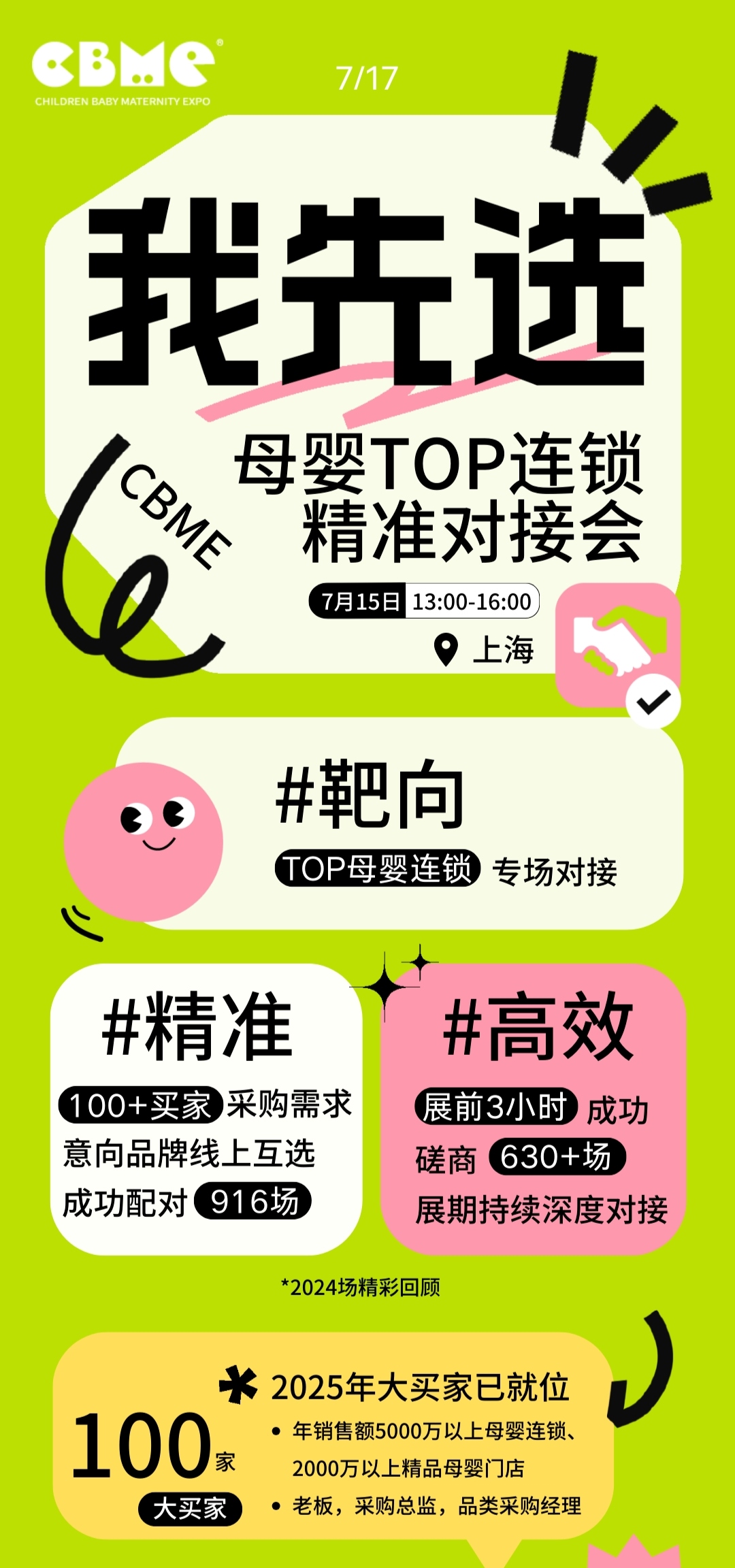 孩子王：公司针对孕妇会员开展 “好孕宠爱日” “妈妈班”等专属互动活动，针对高级认证孕妇会员推出一系列权益包