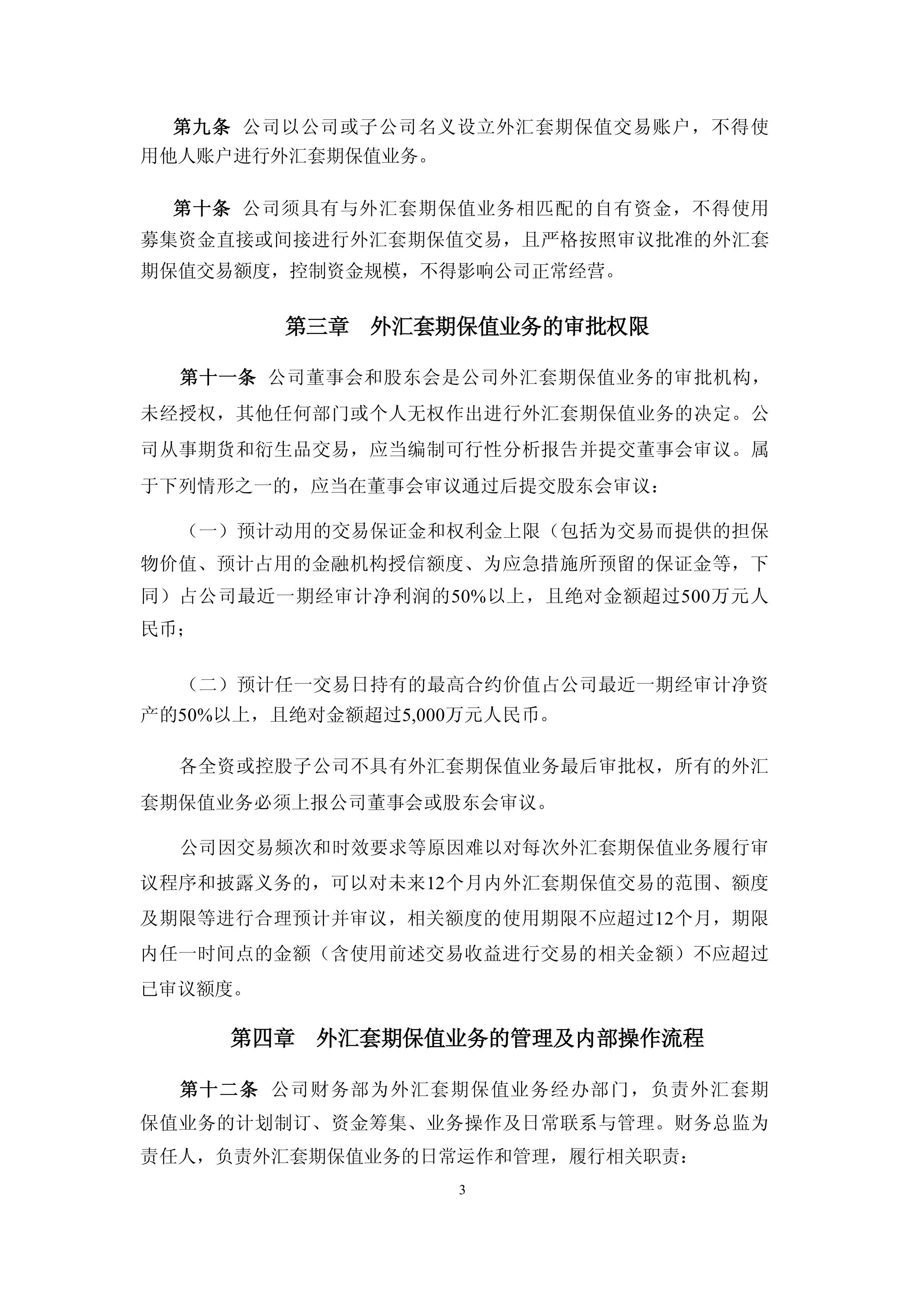 金田股份：公司严格按照《套期保值管理制度》进行套期保值操作