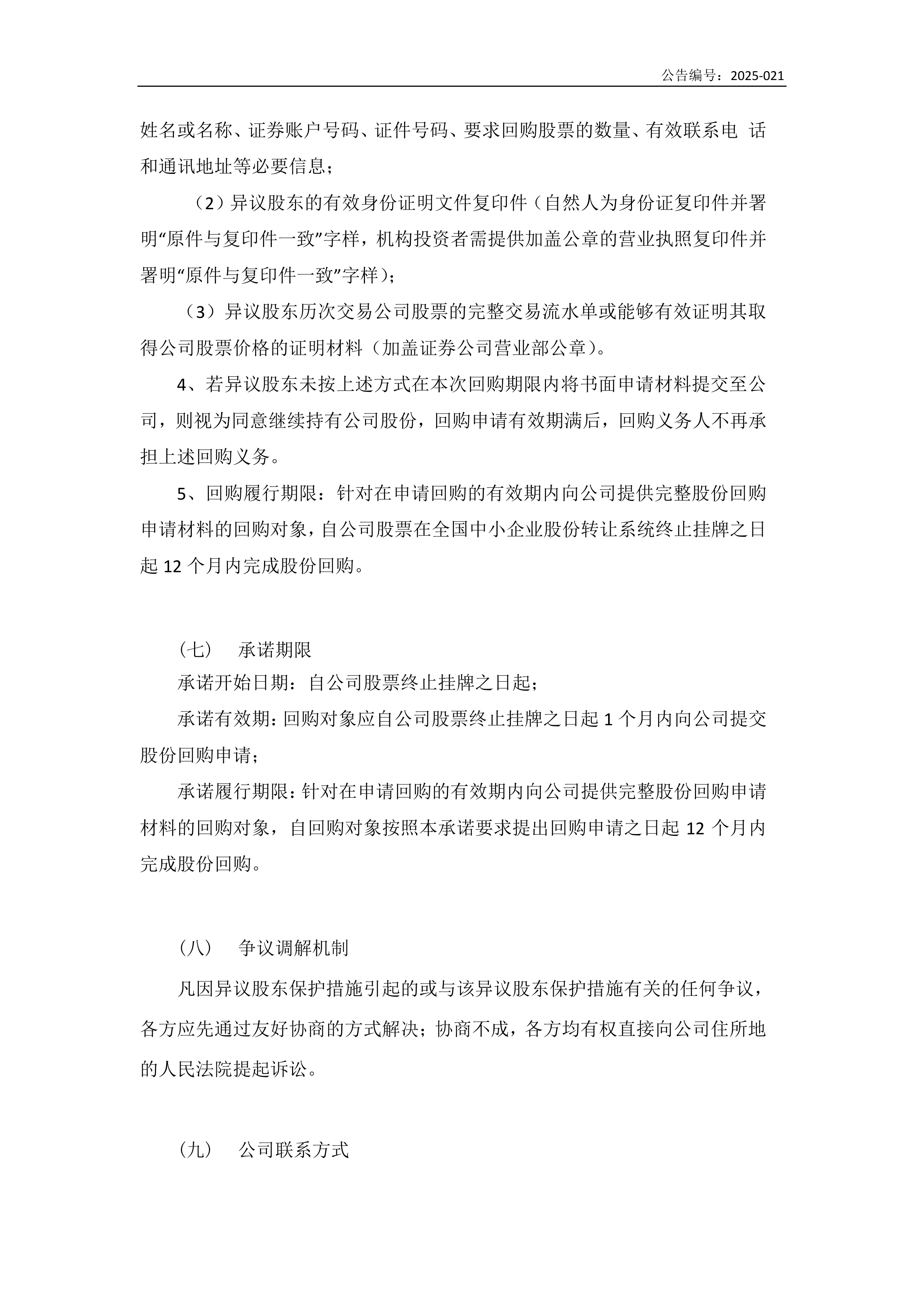 ST逸飞：争取早日申请撤销对公司股票实施的其他风险警示