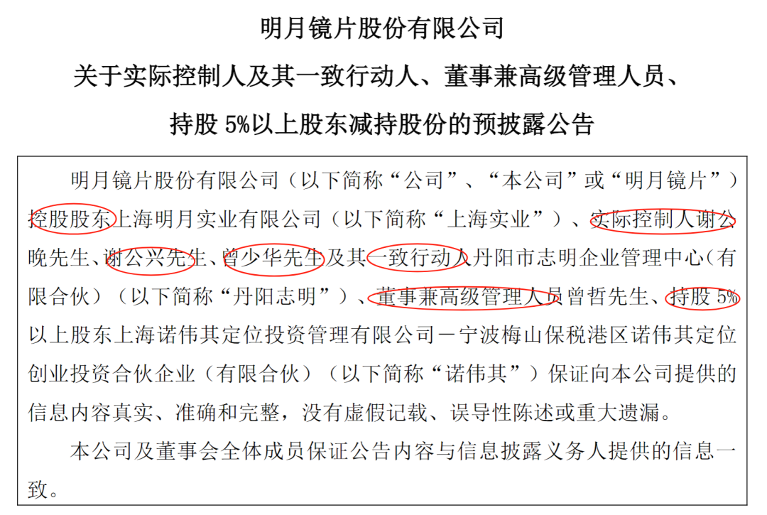 成都先导最新公告：股东拟合计减持不超500万股公司股份