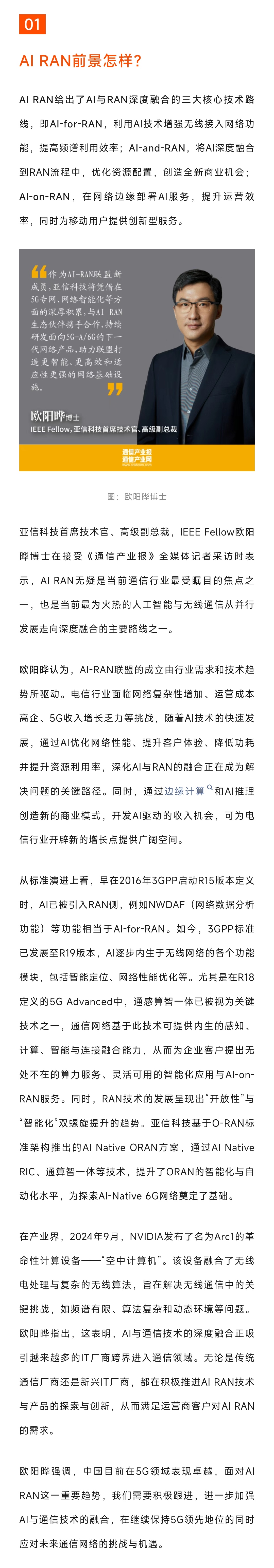 通信行业周跟踪：OpenAI发布chatGPT Agent并预热GPT5，英伟达端侧Thor即将发货