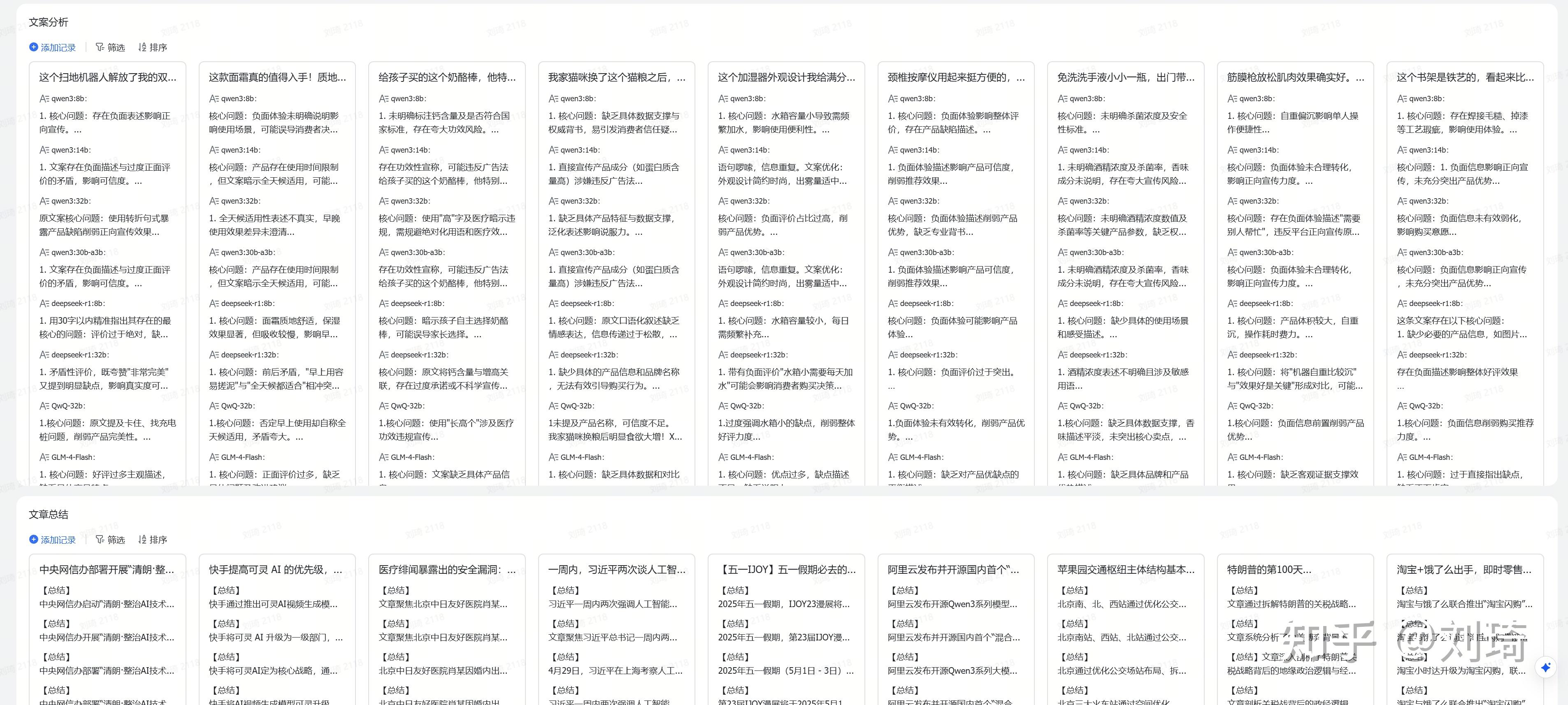 卓易信息：公司目前在国内使用对接的是经过数据集微调的Qwen系列大模型以及DeepSeek系列模型