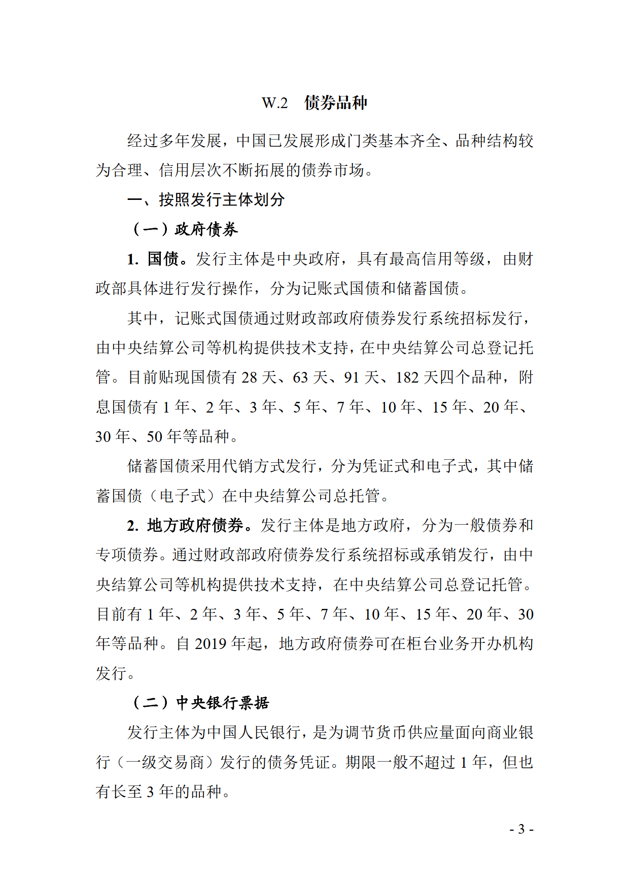 央行连续7个月增持黄金;四川首单柜台渠道科创债券交易业务落地丨金融早参