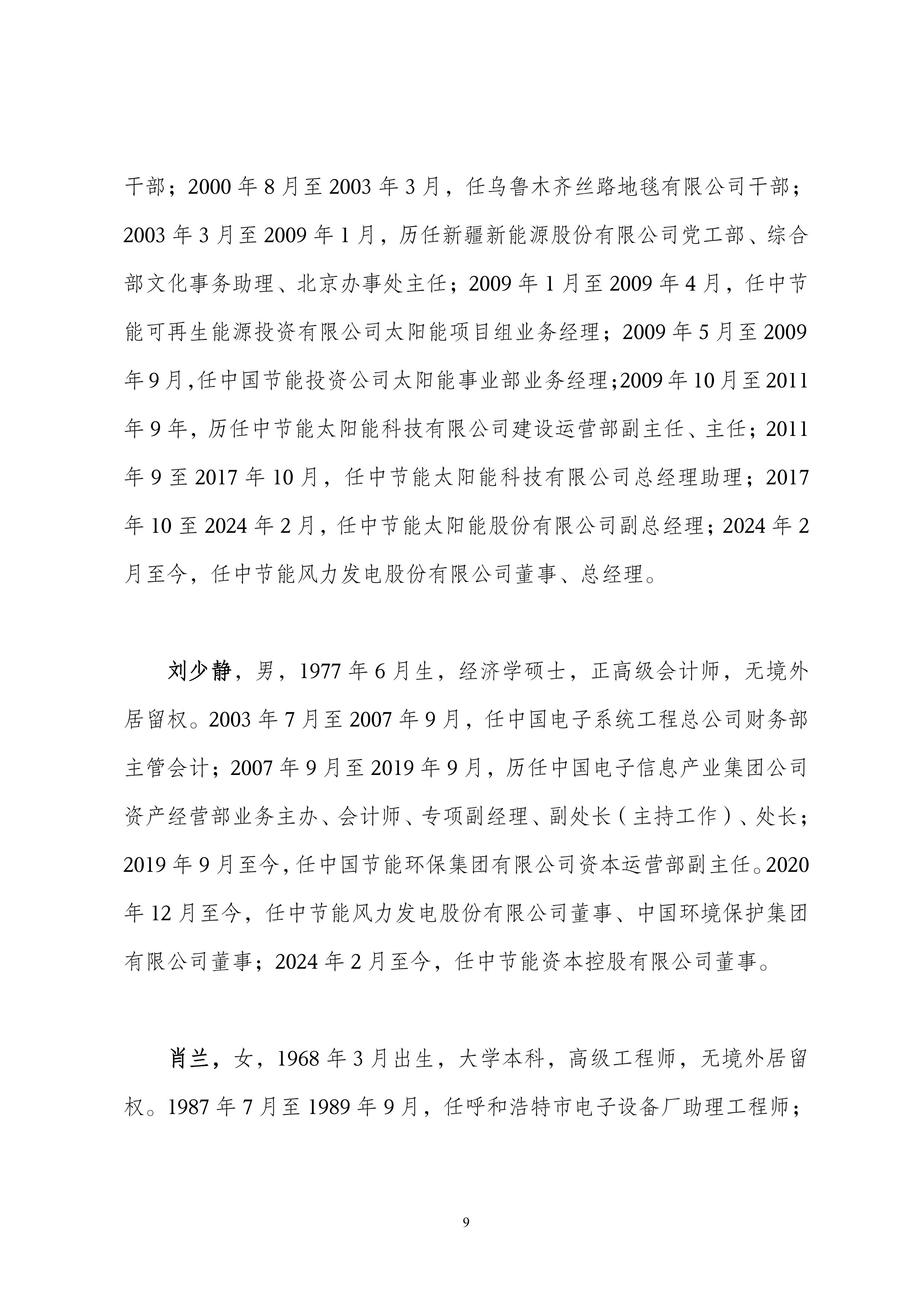 节能风电：公司新增备案及建设指标项目容量151.95万千瓦