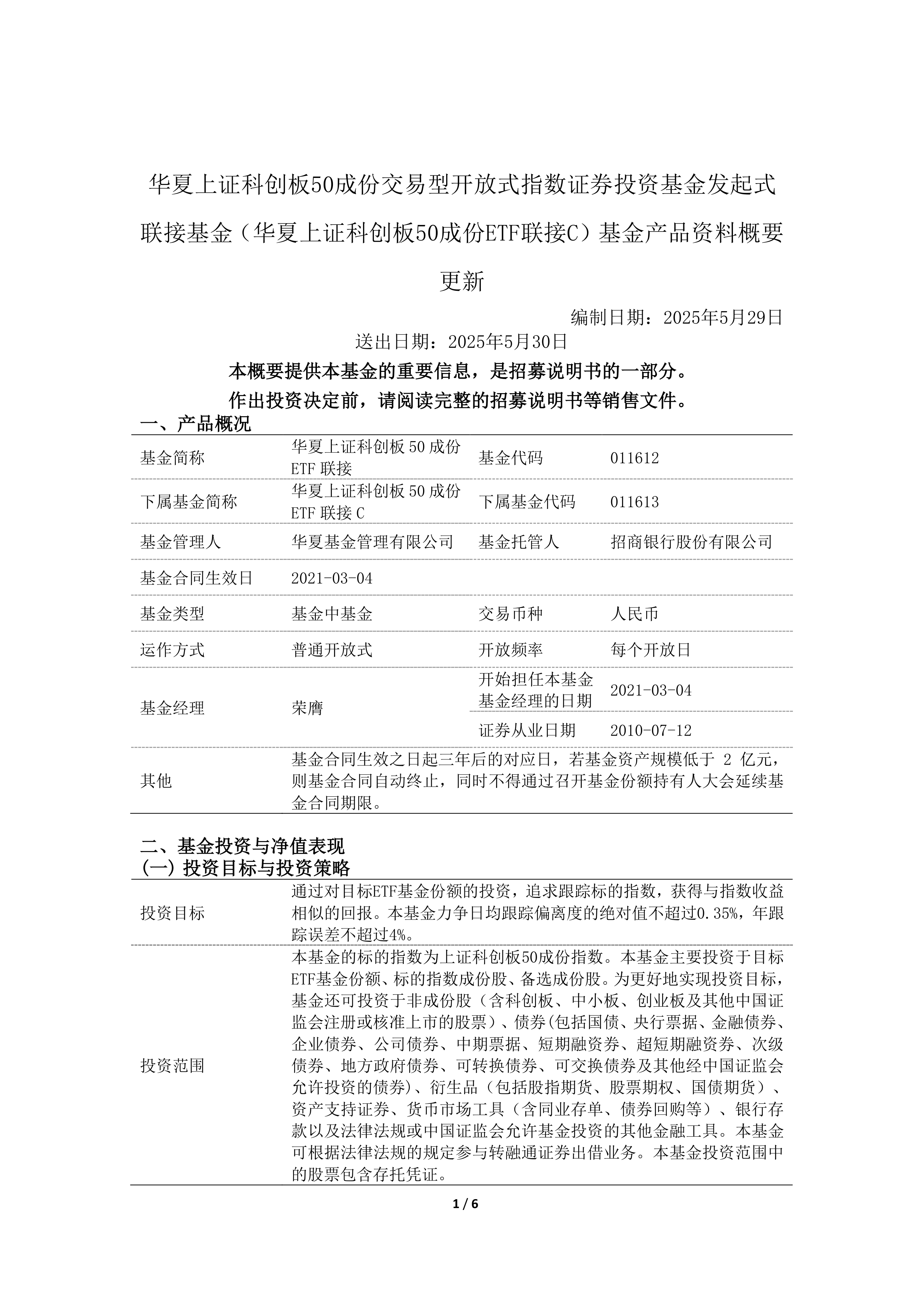 科创板第五套标准新进展！时隔两年 拿到批文！