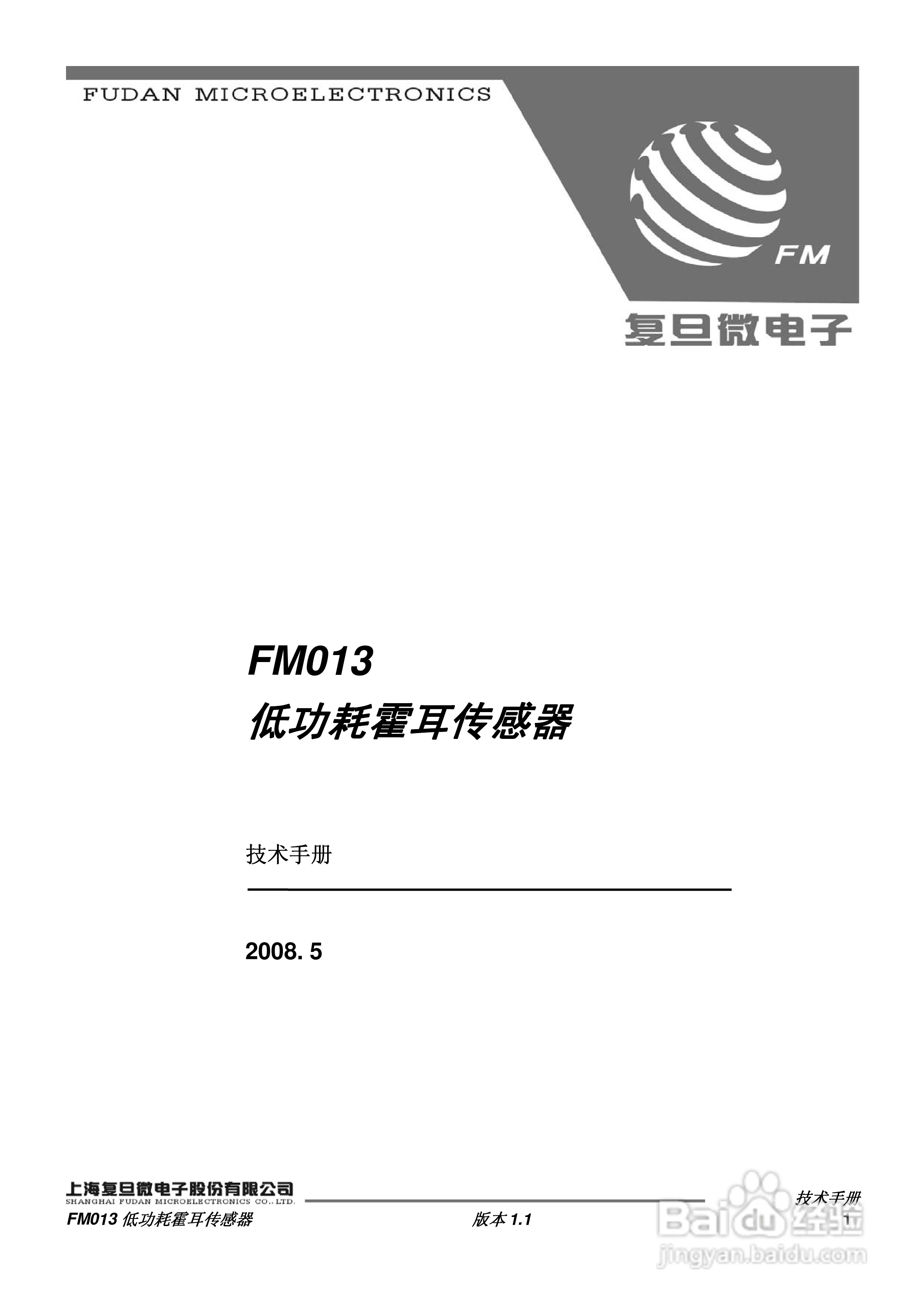 复旦微电：安全与识别产品线依托自主研发的射频、存储器和安全防攻击技术