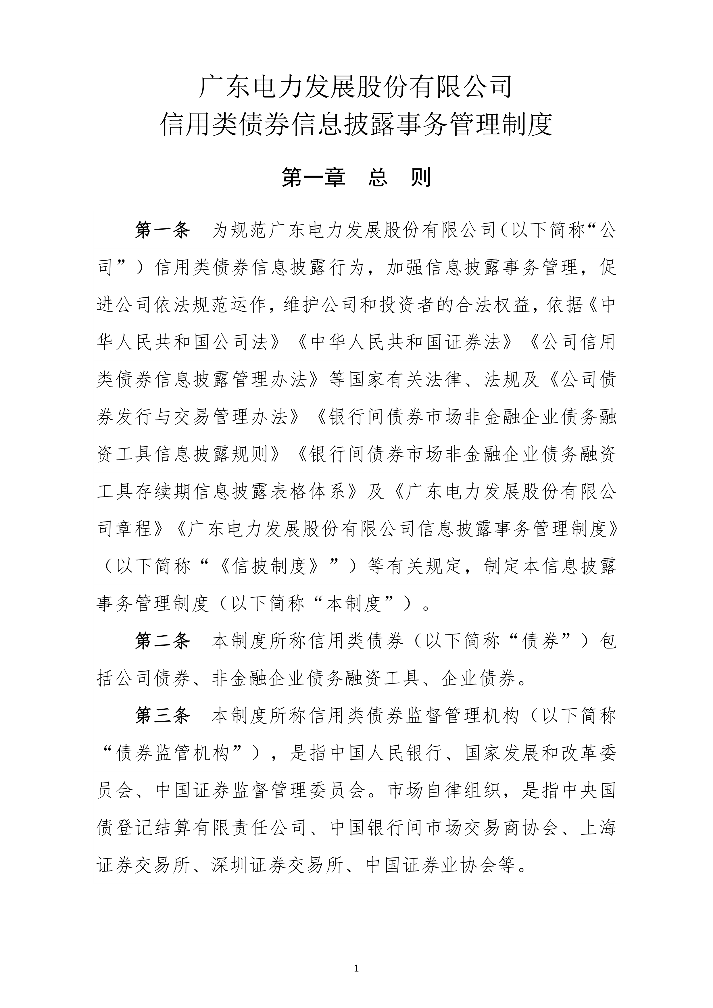 公用事业行业第31周：粤陇调高容量电价增强盈利稳定，1H25新能源装机规模持续新突破