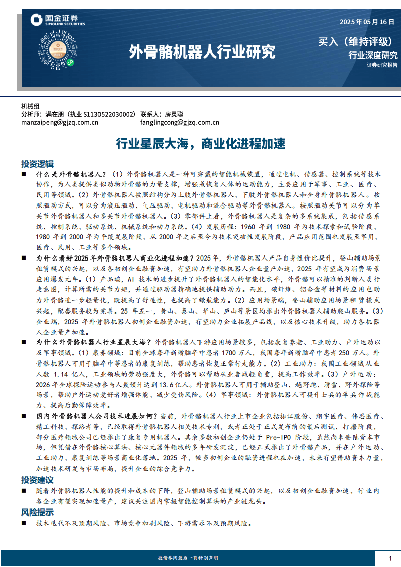 机械设备行业周报：轻量化，机器人商业化落地必答题